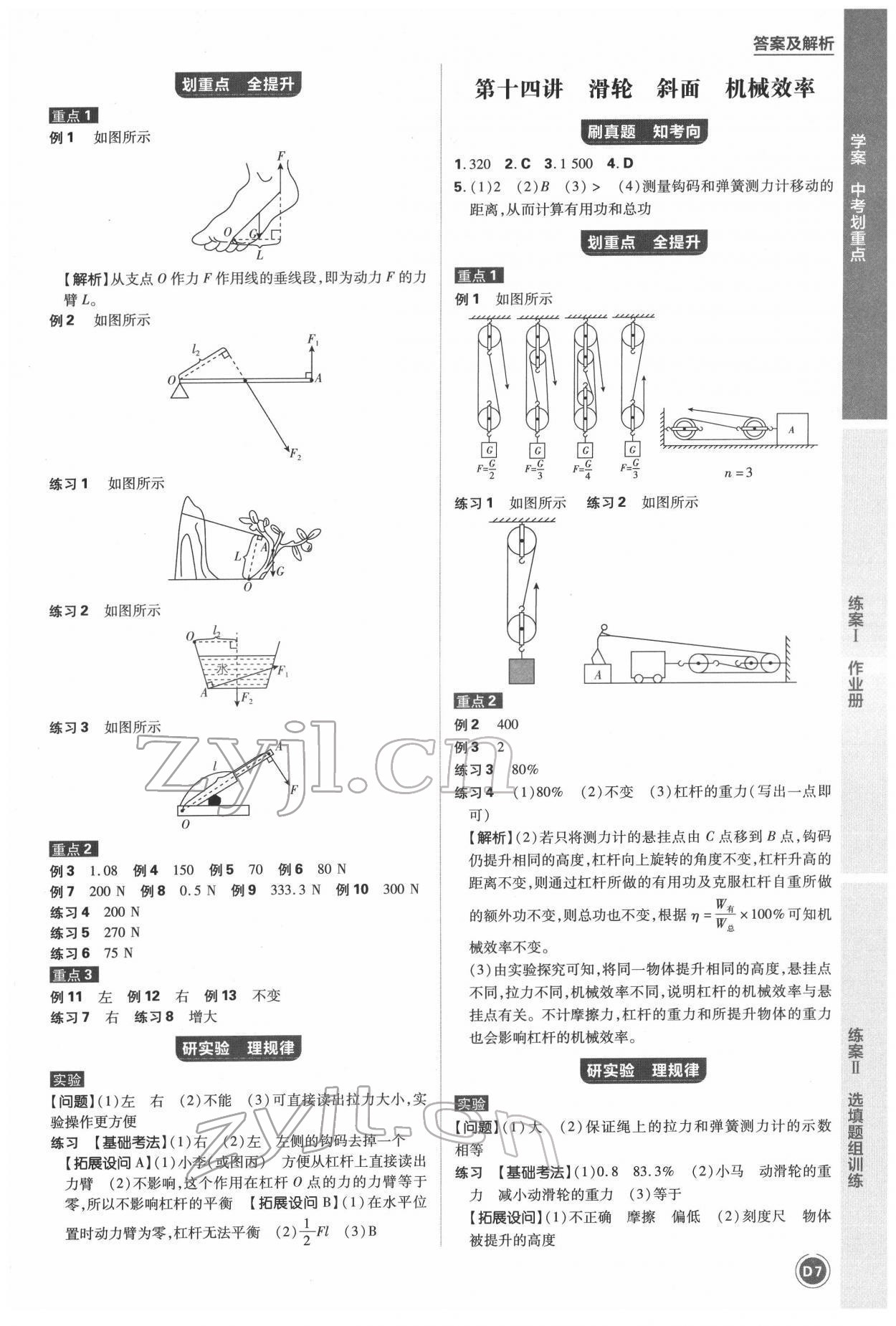 2022年中考劃重點物理中考安徽專版 參考答案第7頁