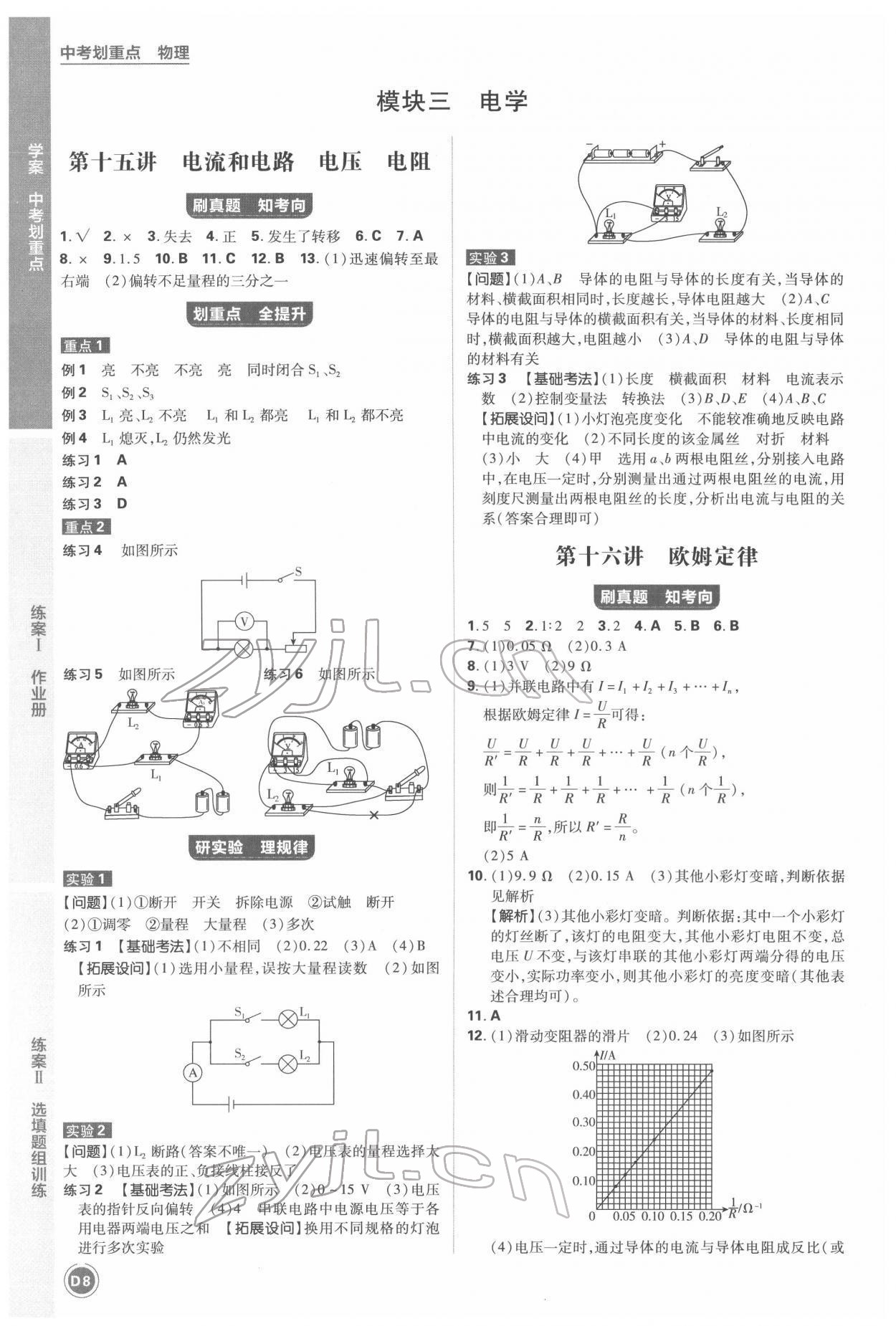 2022年中考劃重點(diǎn)物理中考安徽專版 參考答案第8頁(yè)
