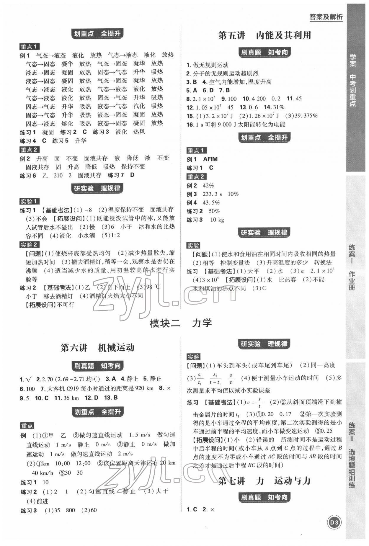 2022年中考劃重點(diǎn)物理中考安徽專版 參考答案第3頁
