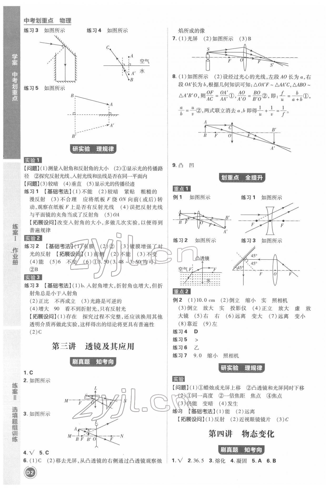 2022年中考劃重點(diǎn)物理中考安徽專版 參考答案第2頁(yè)
