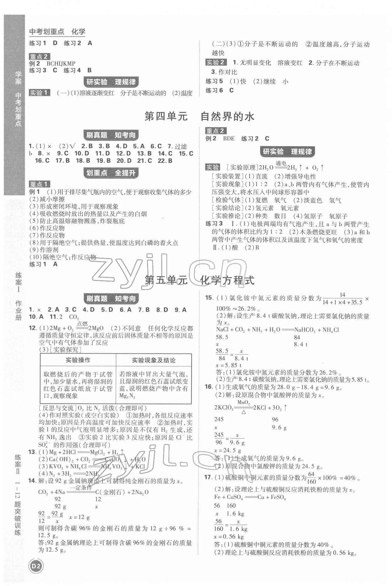 2022年中考劃重點化學中考安徽專版 參考答案第2頁
