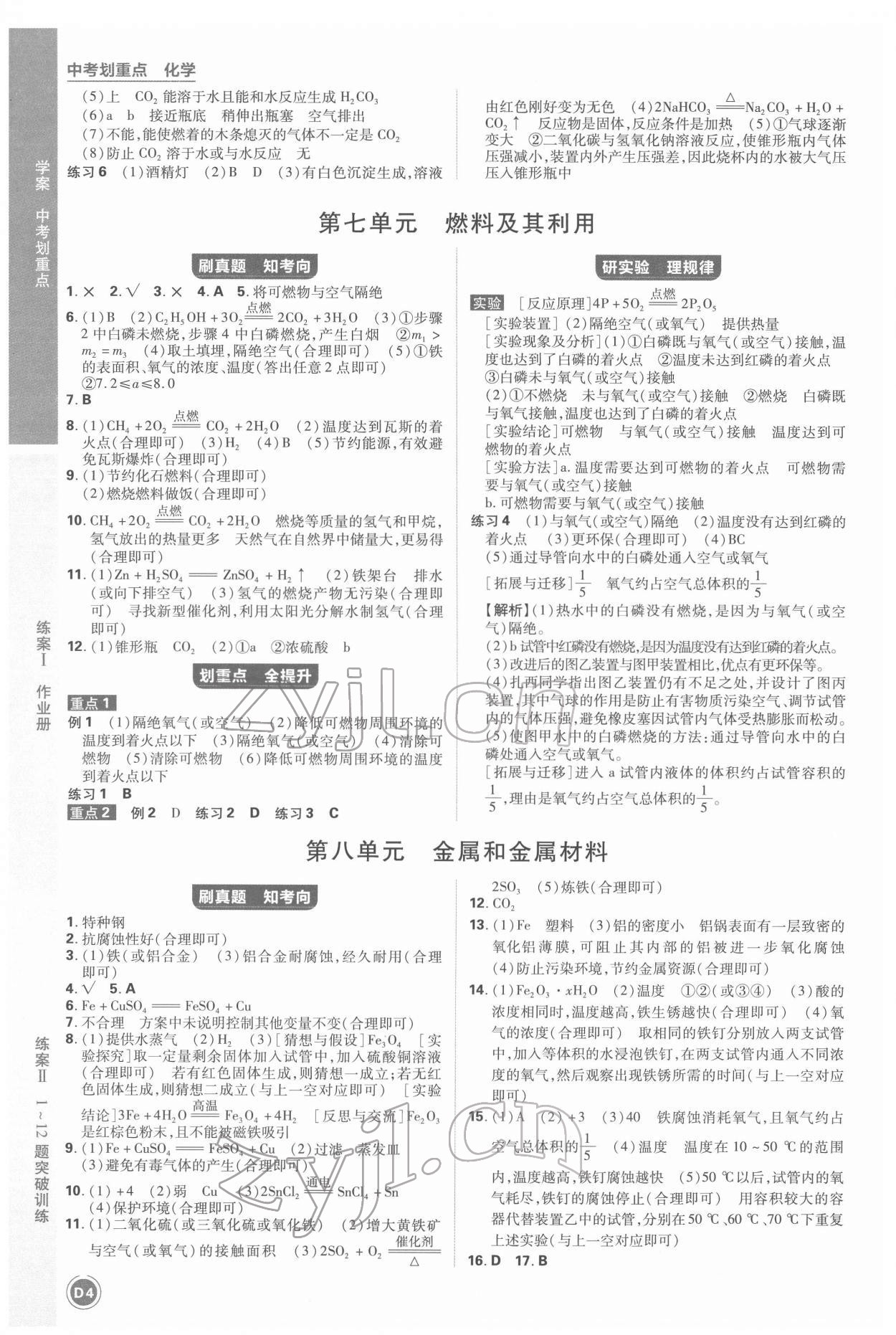 2022年中考劃重點化學中考安徽專版 參考答案第4頁