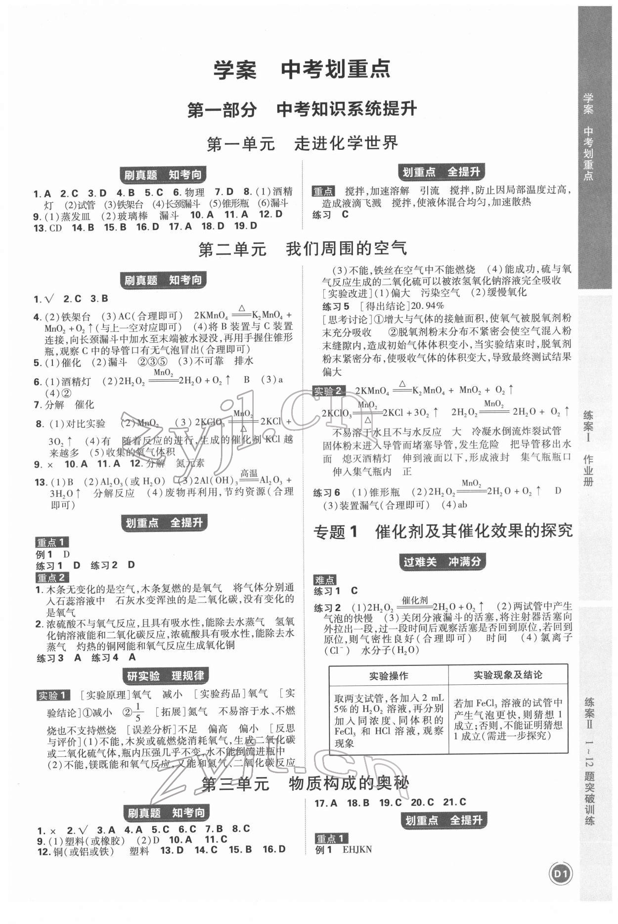 2022年中考劃重點化學中考安徽專版 參考答案第1頁