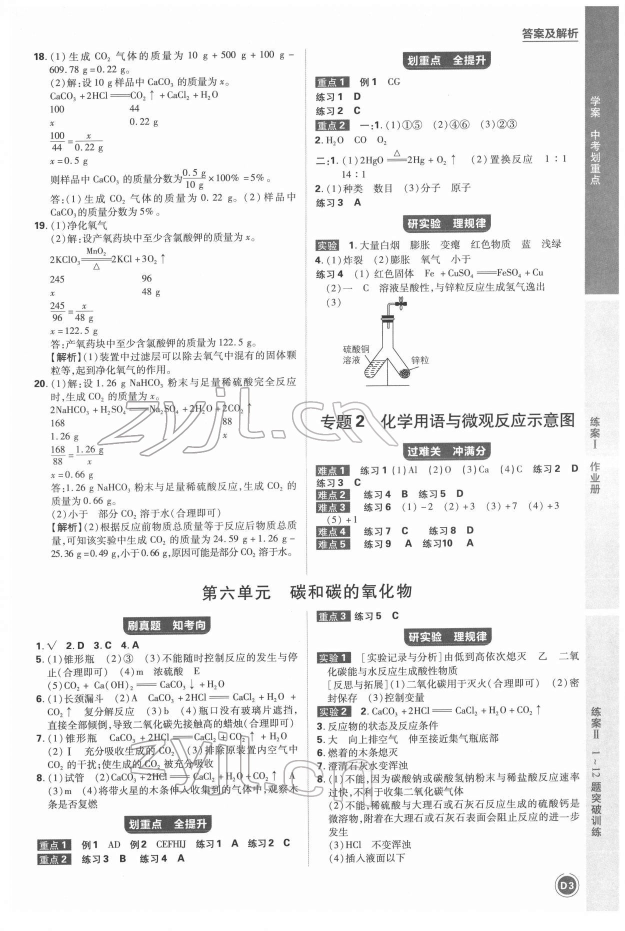 2022年中考劃重點化學中考安徽專版 參考答案第3頁