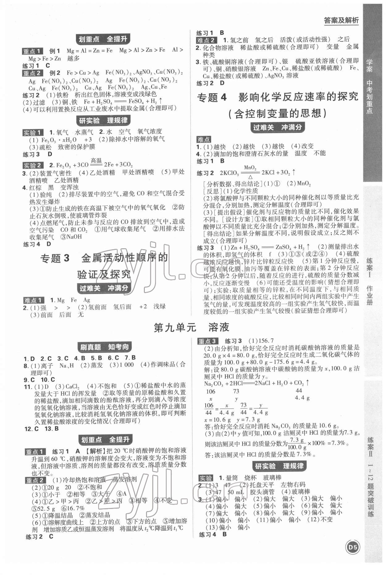 2022年中考劃重點化學(xué)中考安徽專版 參考答案第5頁