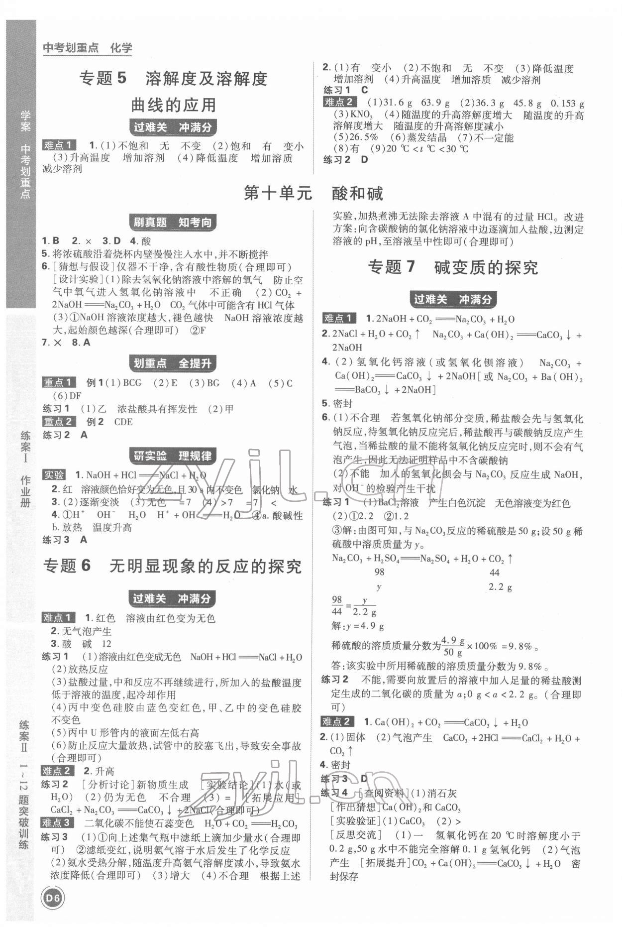 2022年中考劃重點化學中考安徽專版 參考答案第6頁