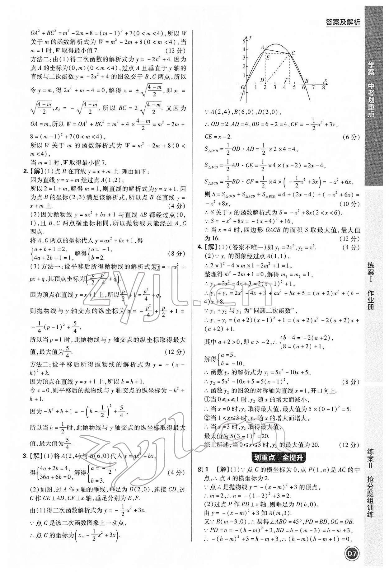 2022年中考劃重點(diǎn)數(shù)學(xué)中考安徽專版 參考答案第7頁(yè)