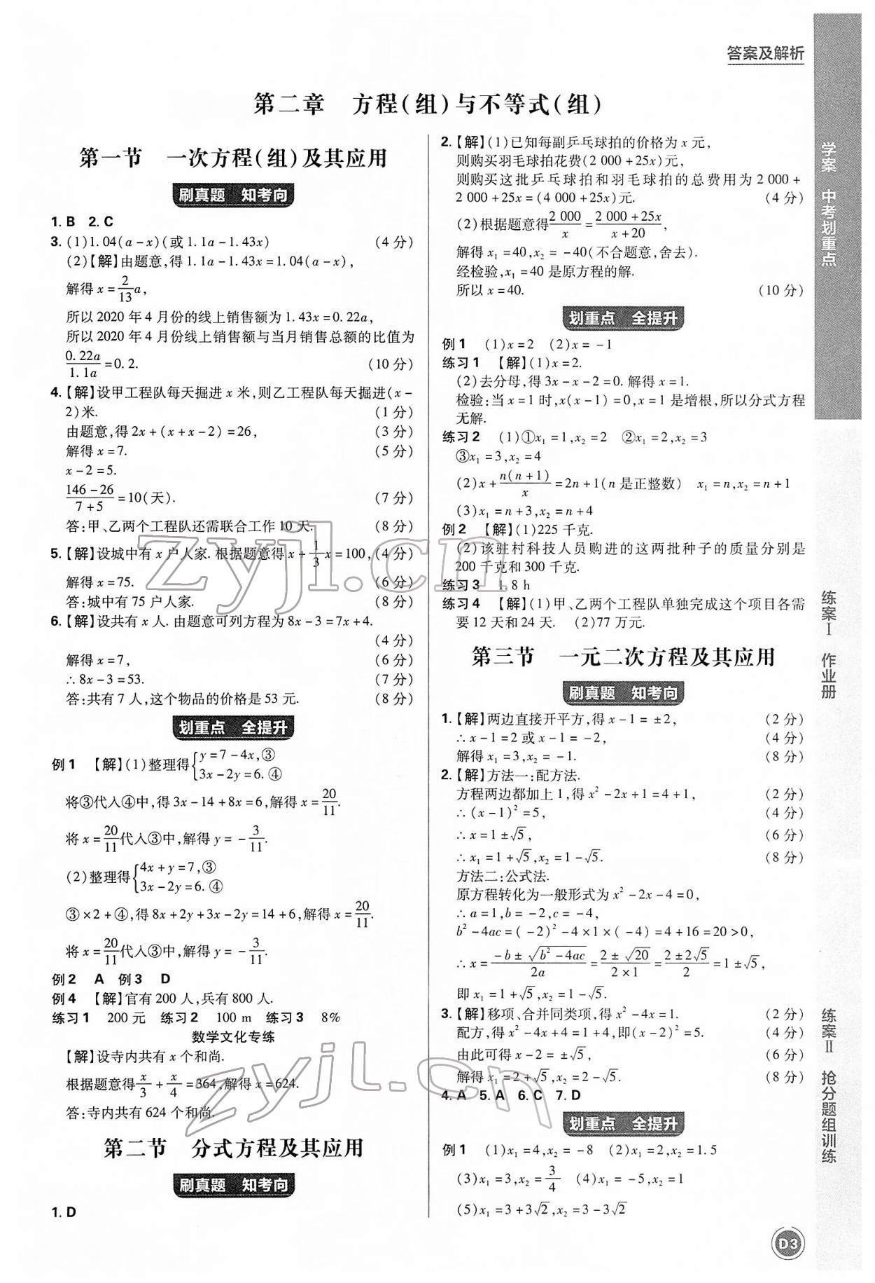 2022年中考劃重點(diǎn)數(shù)學(xué)中考安徽專版 參考答案第3頁(yè)