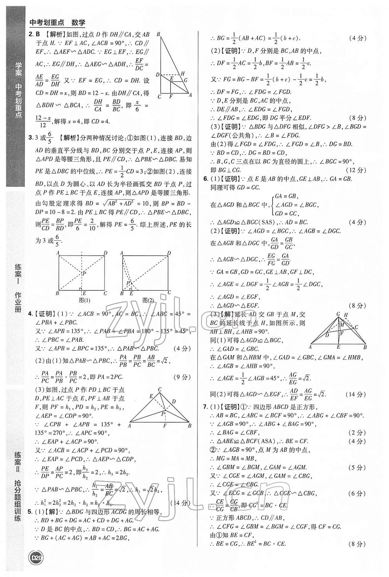 2022年中考劃重點數(shù)學中考安徽專版 參考答案第20頁