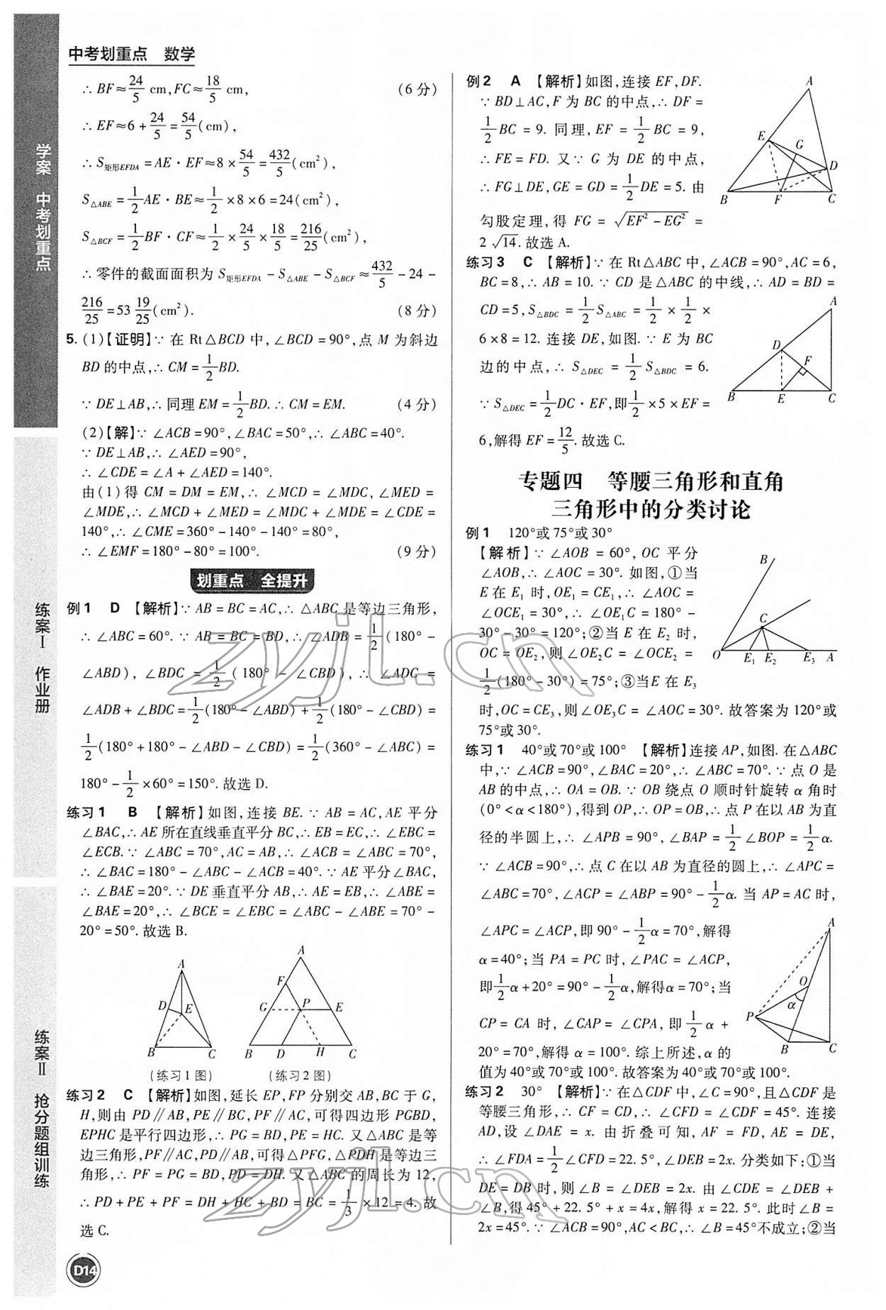 2022年中考劃重點(diǎn)數(shù)學(xué)中考安徽專版 參考答案第14頁(yè)