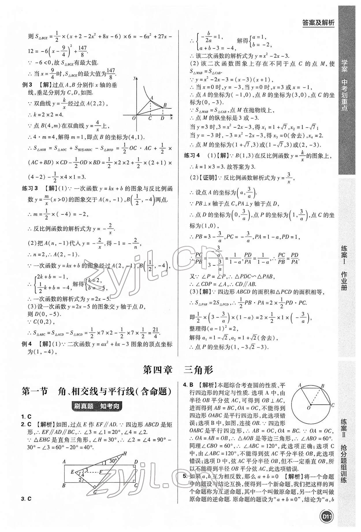 2022年中考劃重點(diǎn)數(shù)學(xué)中考安徽專版 參考答案第11頁(yè)