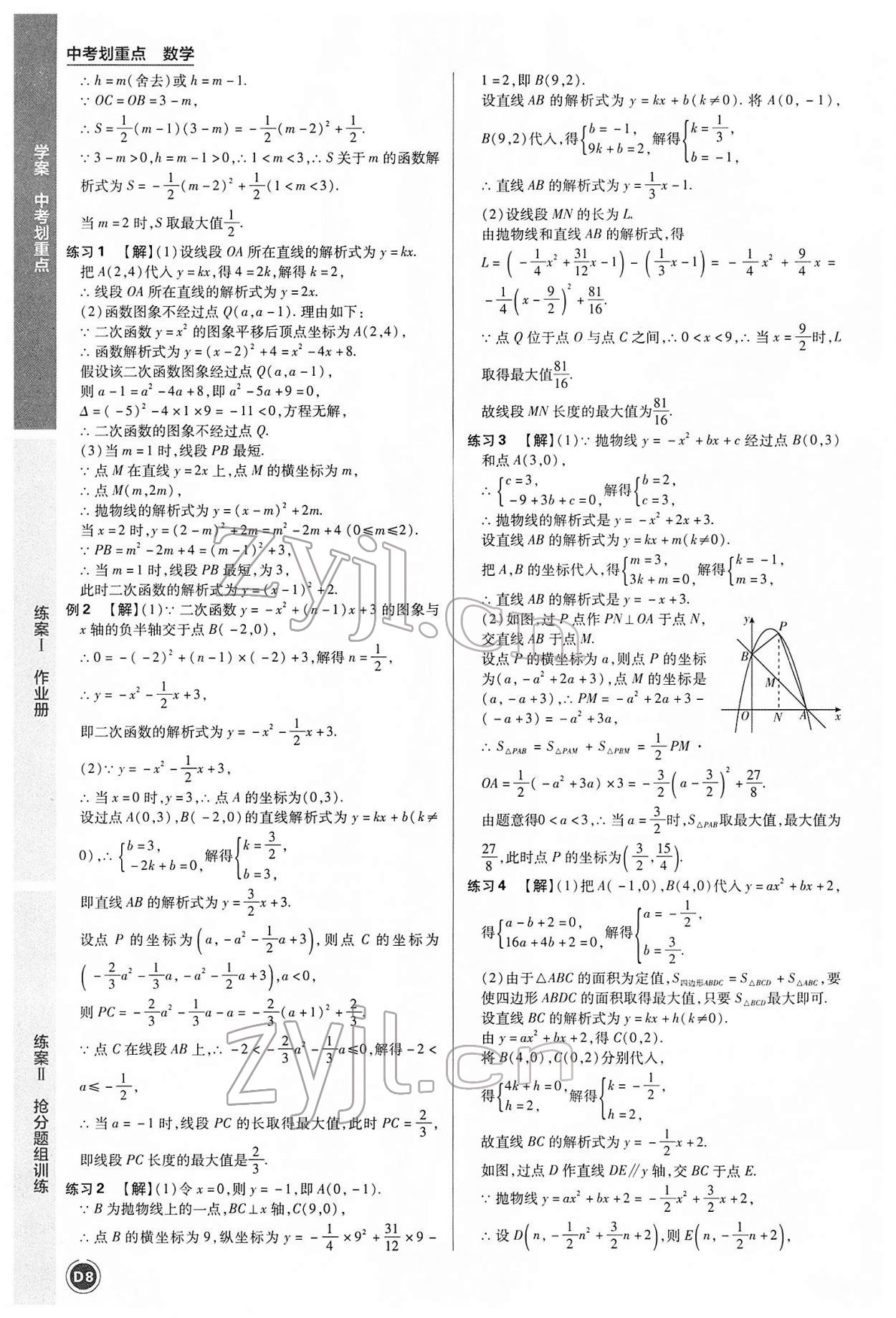 2022年中考劃重點數(shù)學中考安徽專版 參考答案第8頁