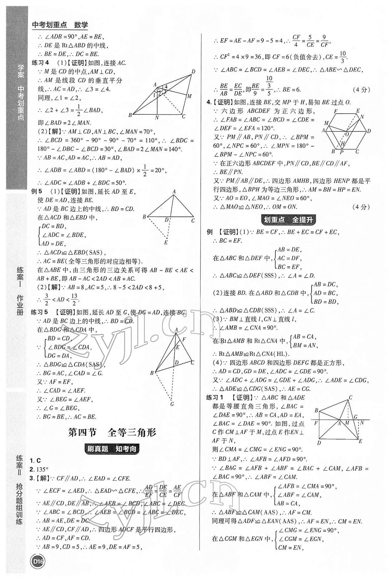 2022年中考劃重點(diǎn)數(shù)學(xué)中考安徽專版 參考答案第16頁(yè)
