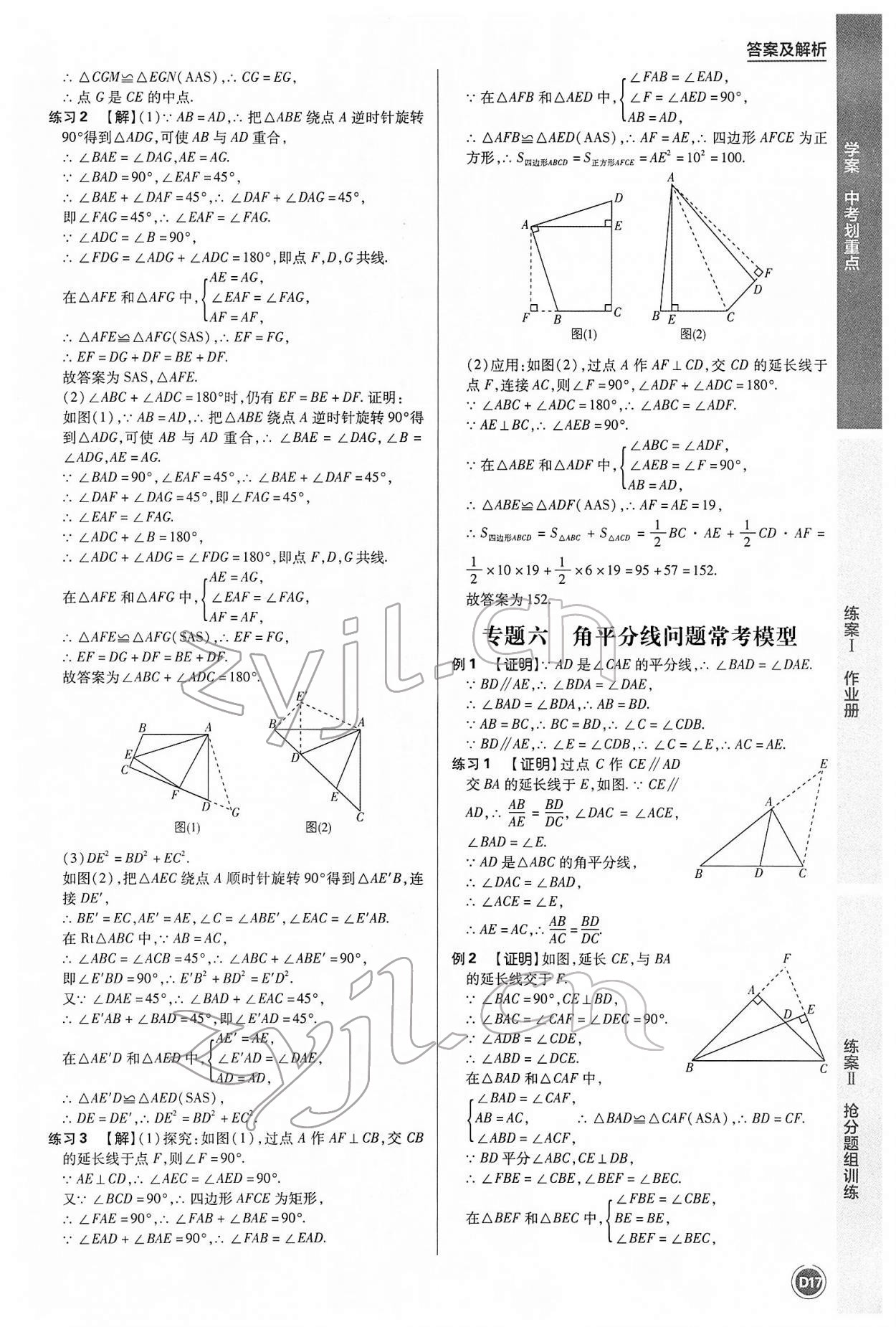 2022年中考劃重點(diǎn)數(shù)學(xué)中考安徽專版 參考答案第17頁(yè)