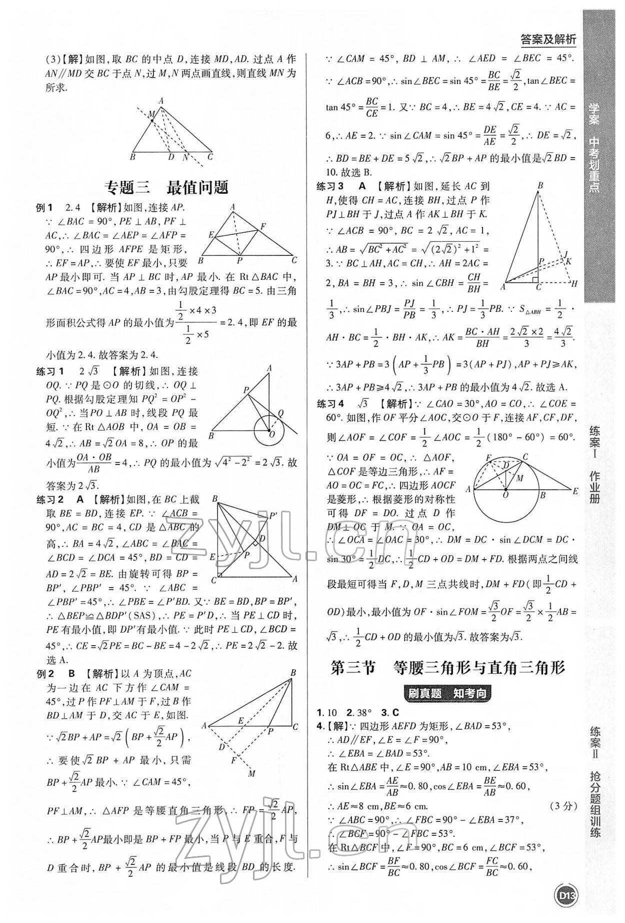 2022年中考劃重點數(shù)學(xué)中考安徽專版 參考答案第13頁