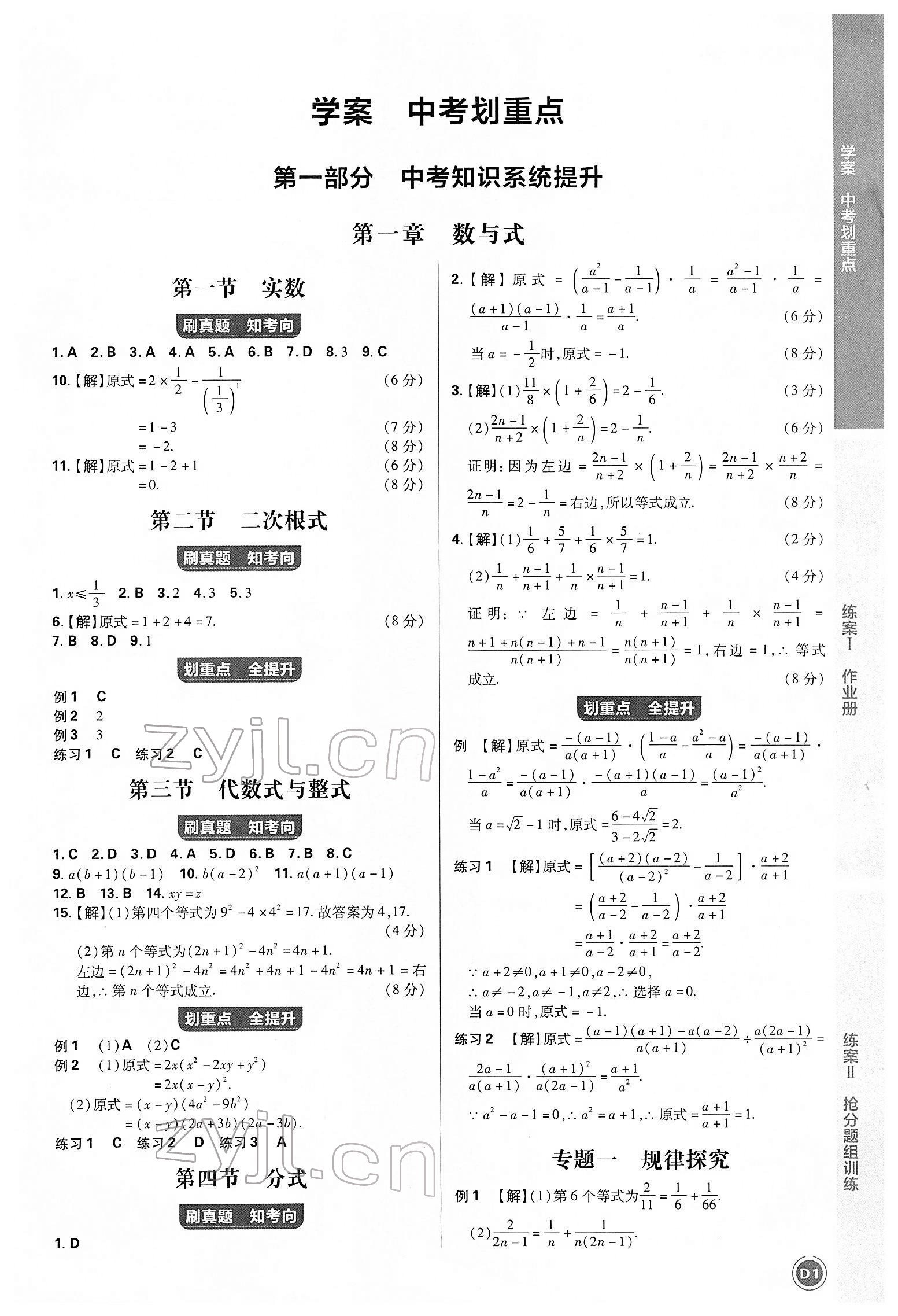 2022年中考劃重點(diǎn)數(shù)學(xué)中考安徽專版 參考答案第1頁