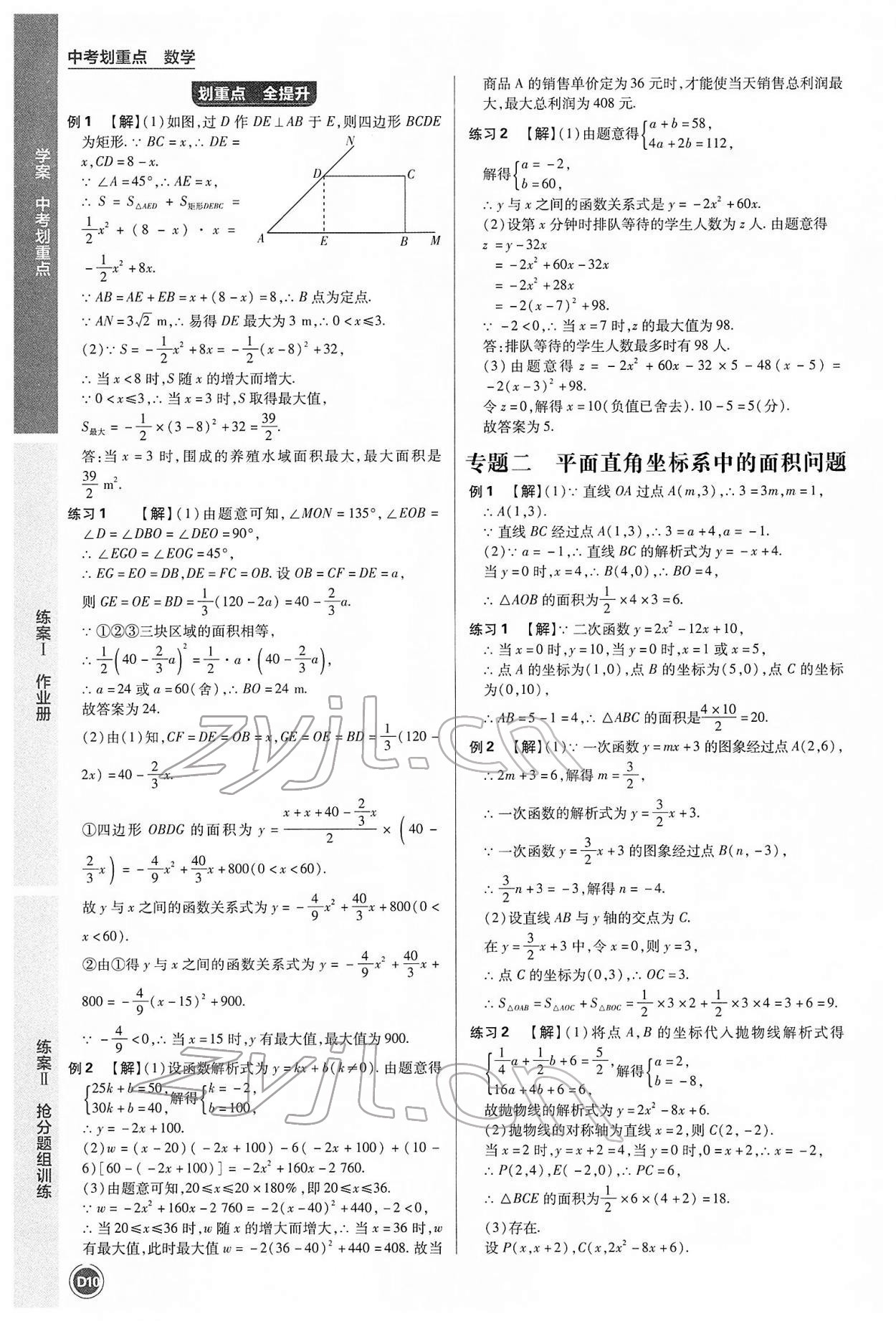 2022年中考劃重點數(shù)學中考安徽專版 參考答案第10頁