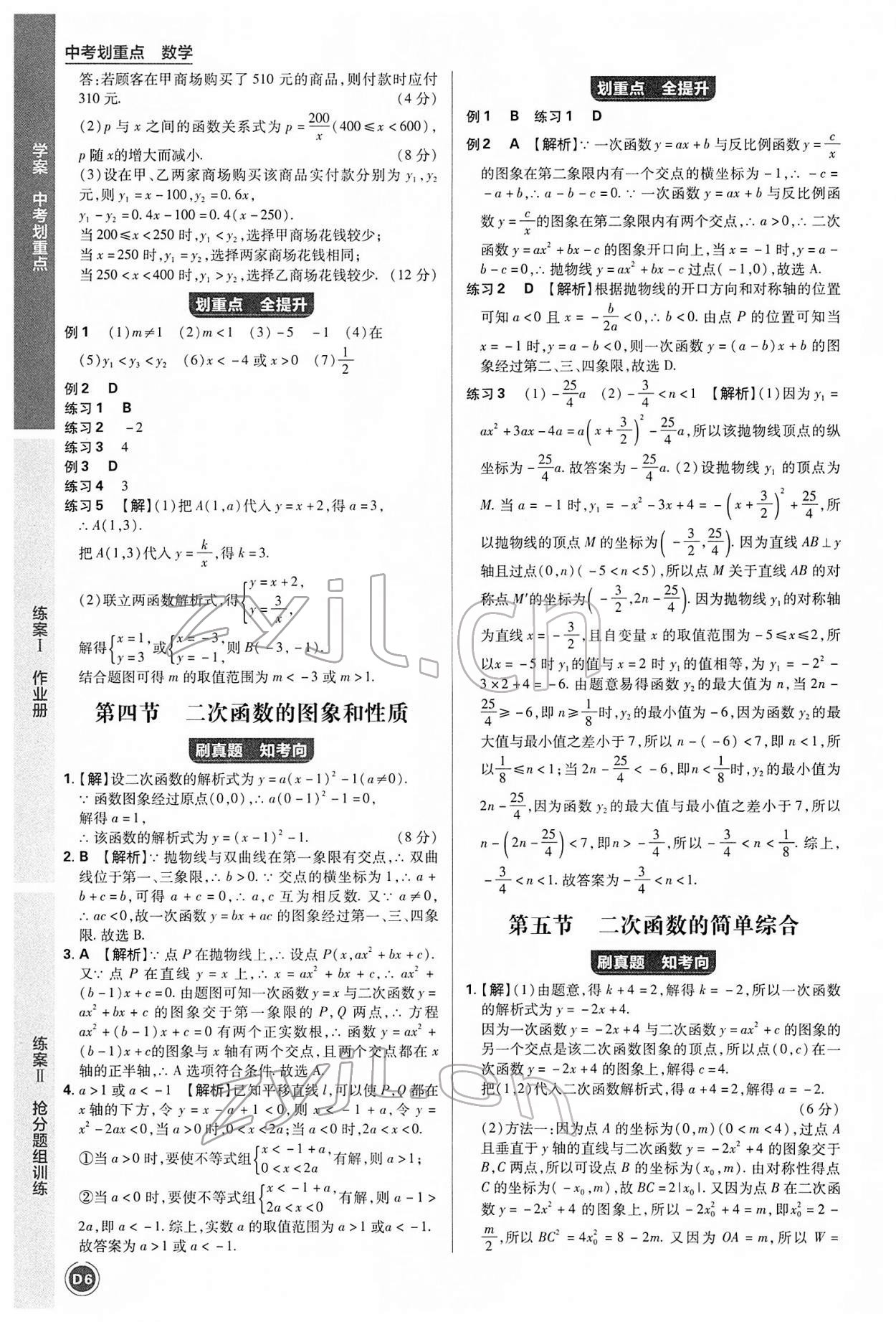 2022年中考劃重點數(shù)學(xué)中考安徽專版 參考答案第6頁