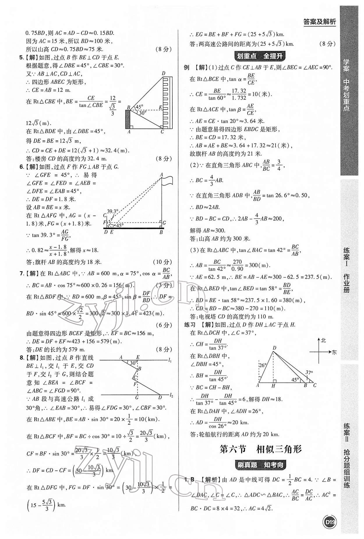 2022年中考劃重點(diǎn)數(shù)學(xué)中考安徽專版 參考答案第19頁