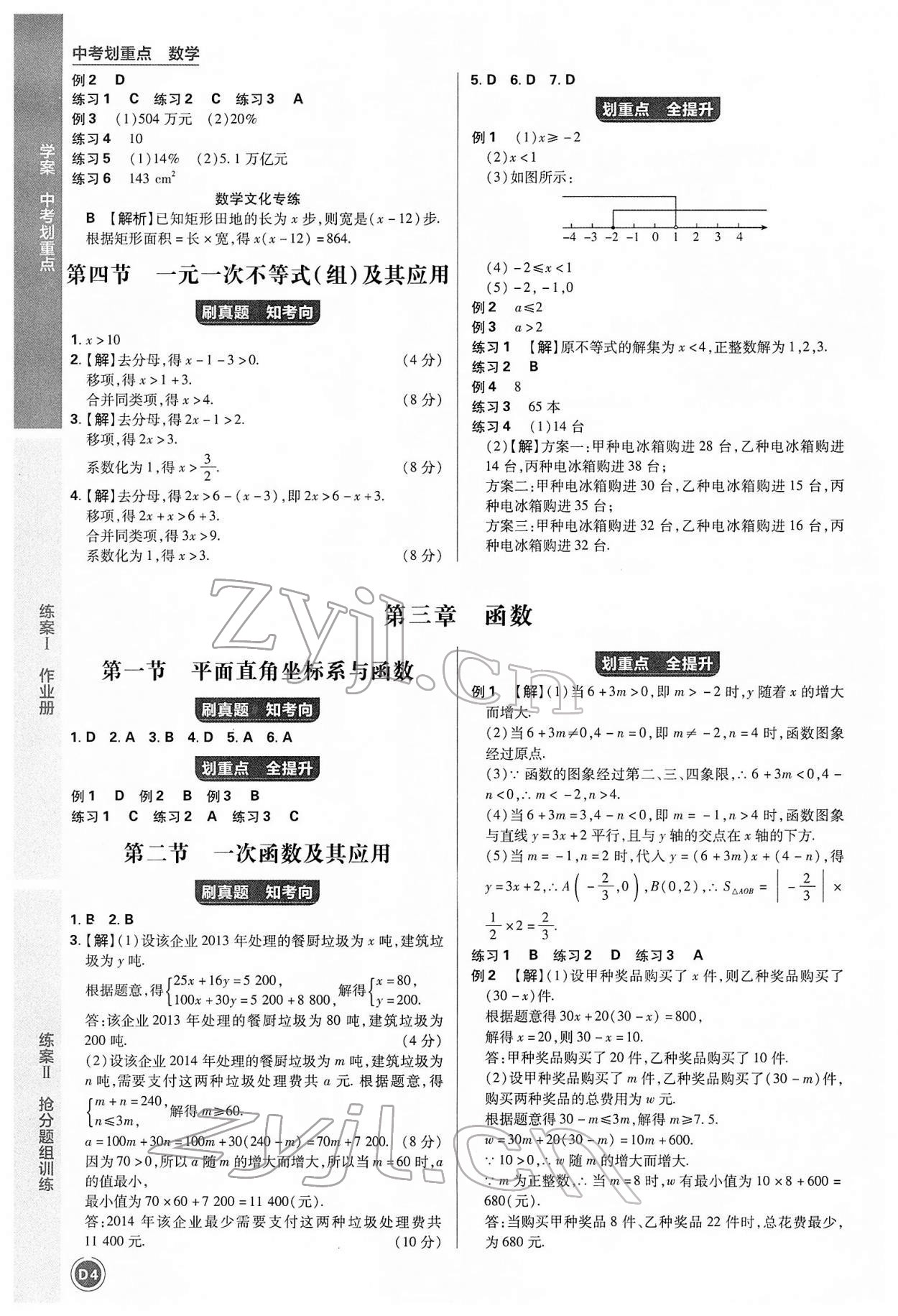 2022年中考劃重點(diǎn)數(shù)學(xué)中考安徽專版 參考答案第4頁