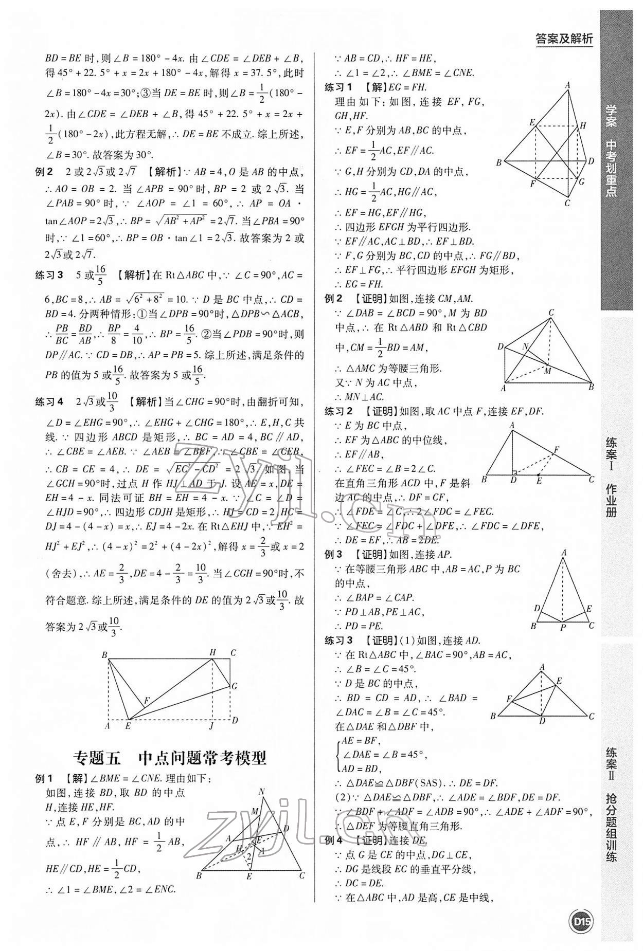 2022年中考劃重點數(shù)學中考安徽專版 參考答案第15頁