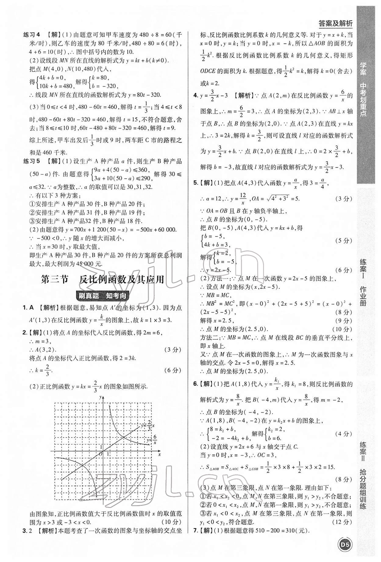 2022年中考劃重點(diǎn)數(shù)學(xué)中考安徽專版 參考答案第5頁
