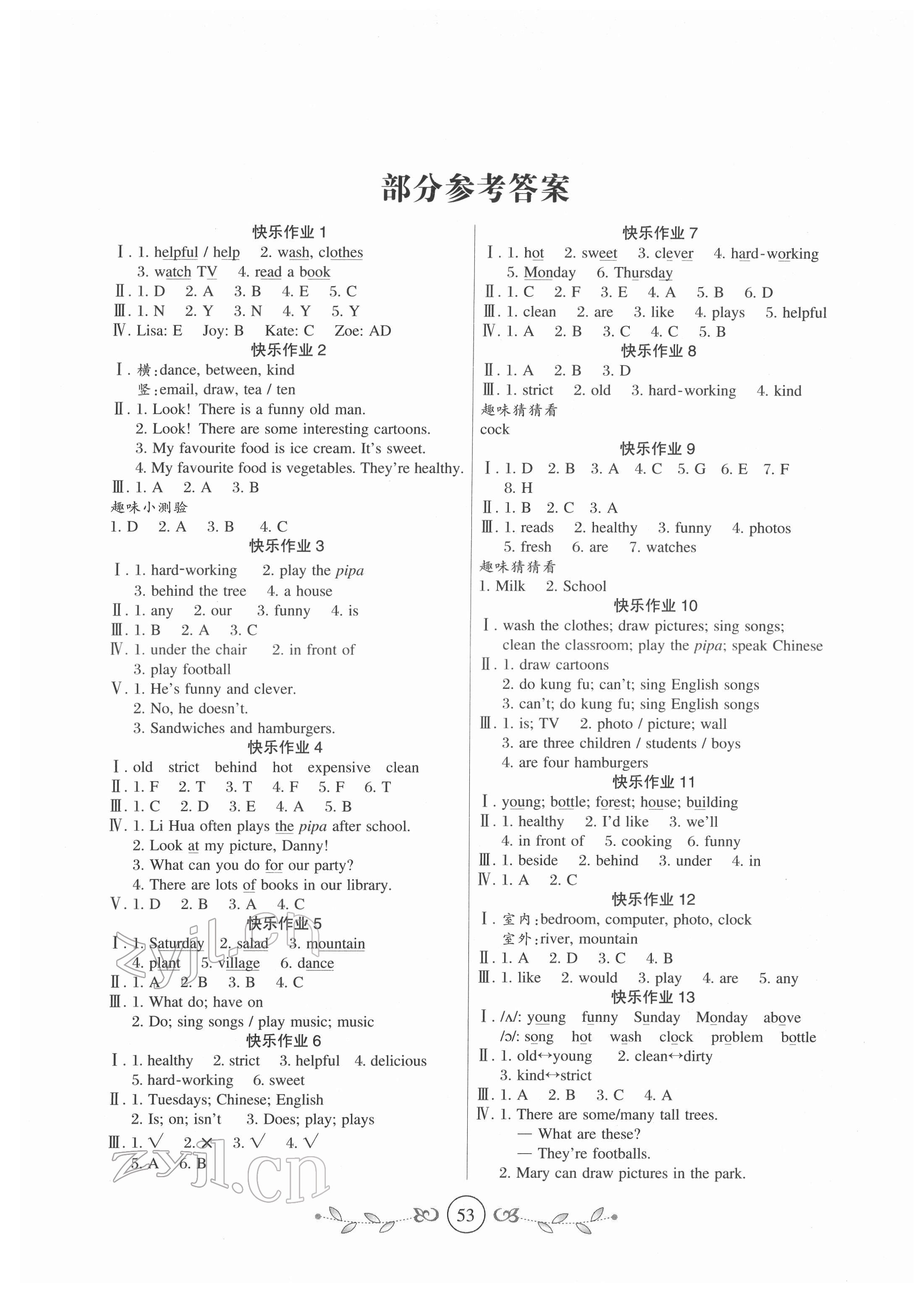 2022年书香天博寒假作业五年级英语西安出版社 第1页