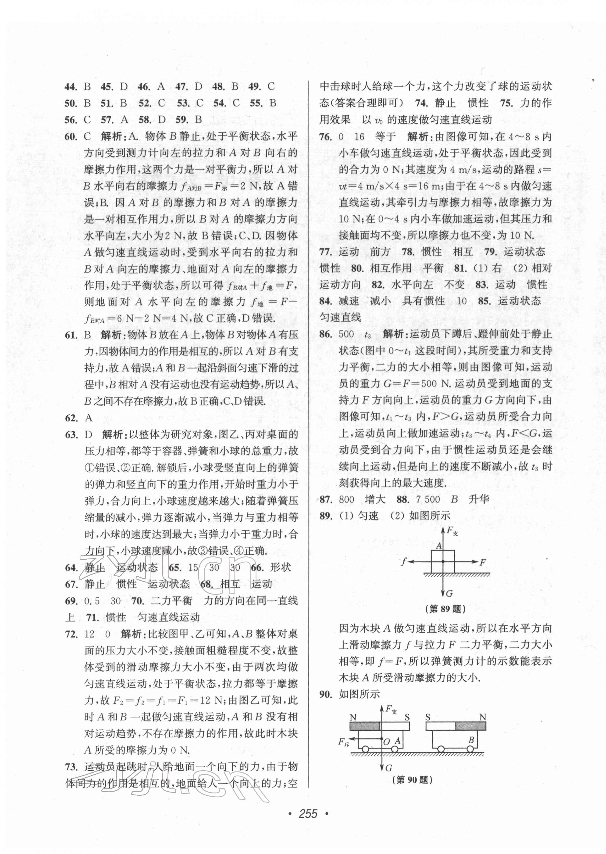 2022年揚(yáng)州市中考全面出擊物理 第19頁