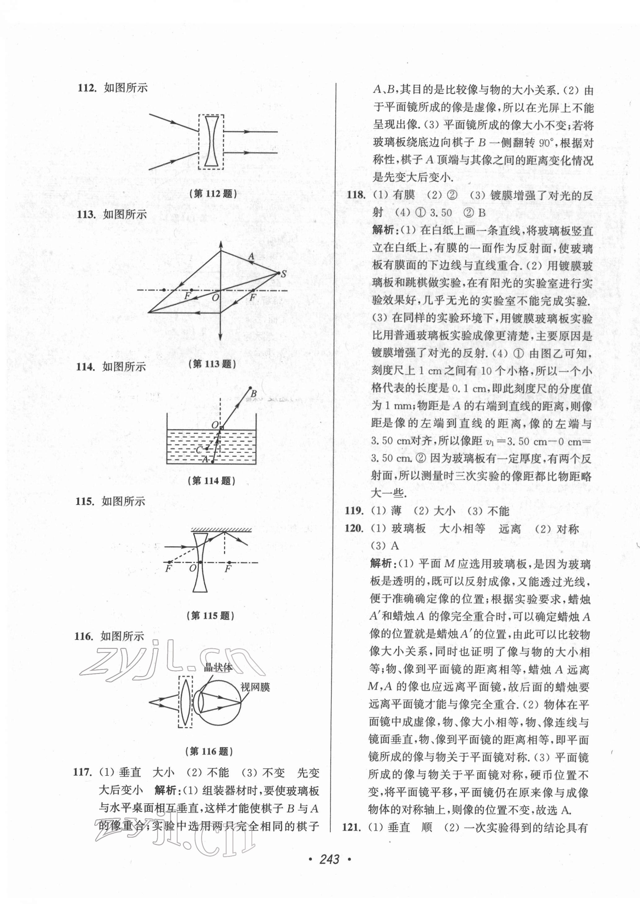 2022年扬州市中考全面出击物理 第7页