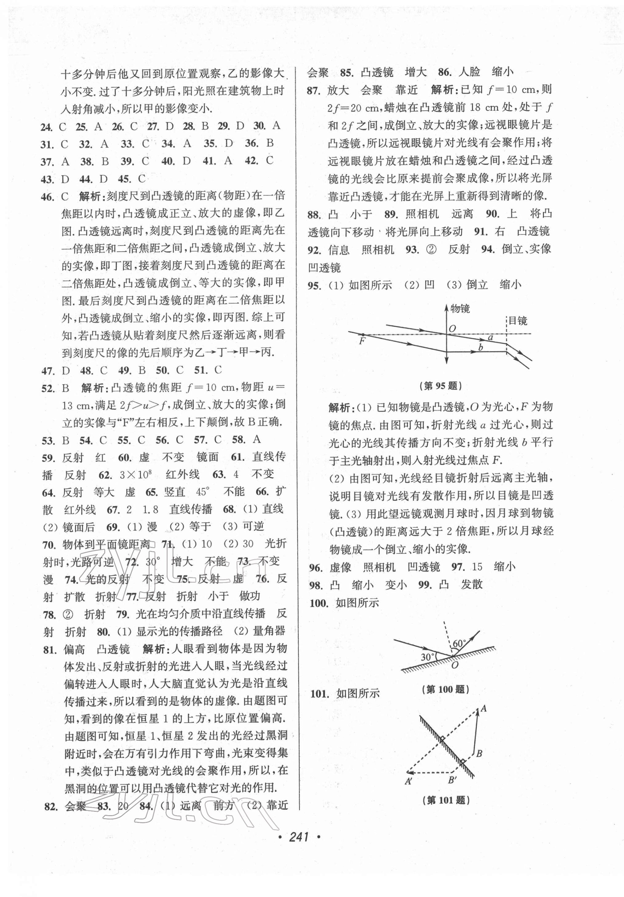 2022年揚(yáng)州市中考全面出擊物理 第5頁