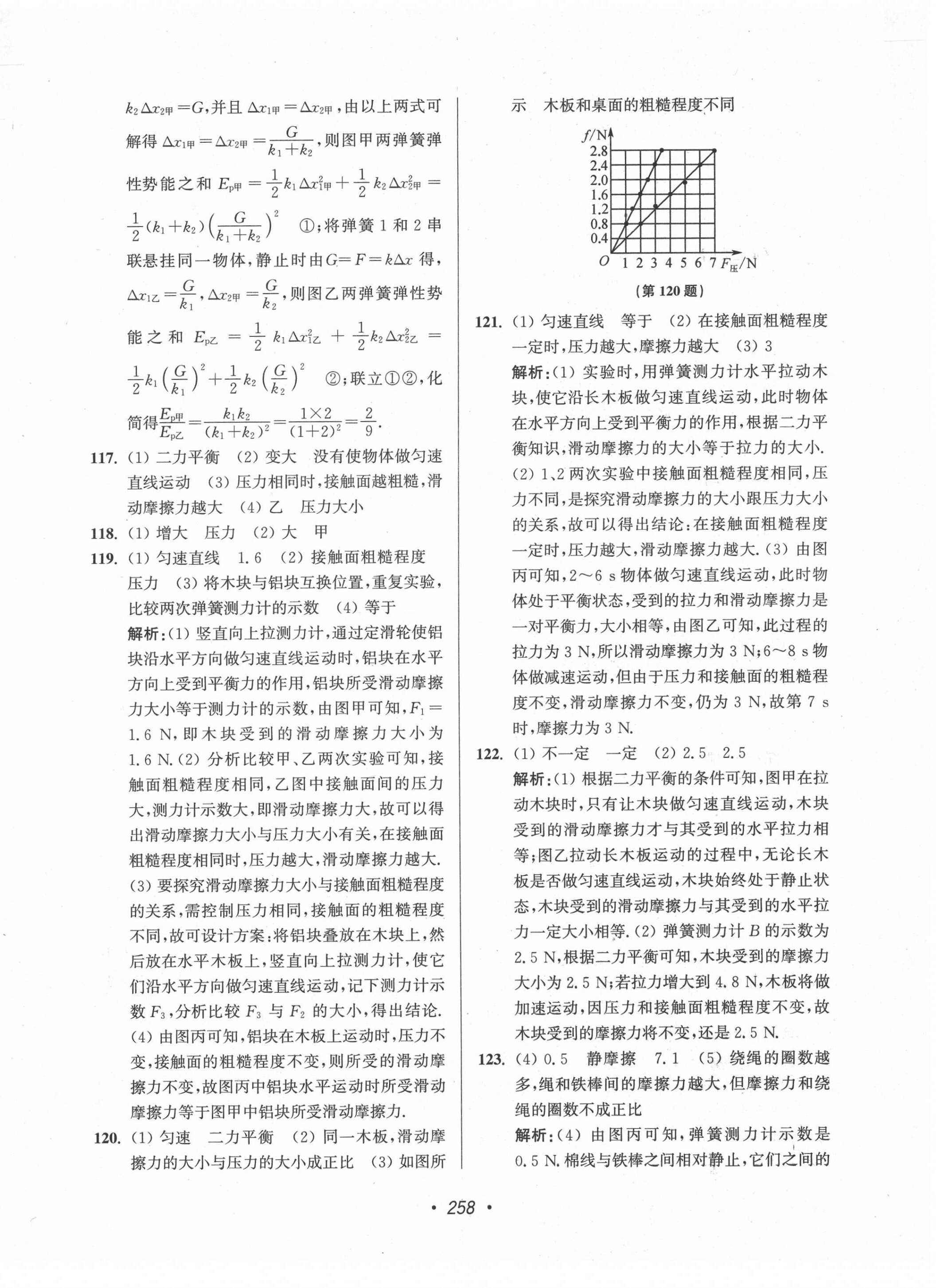 2022年扬州市中考全面出击物理 第22页