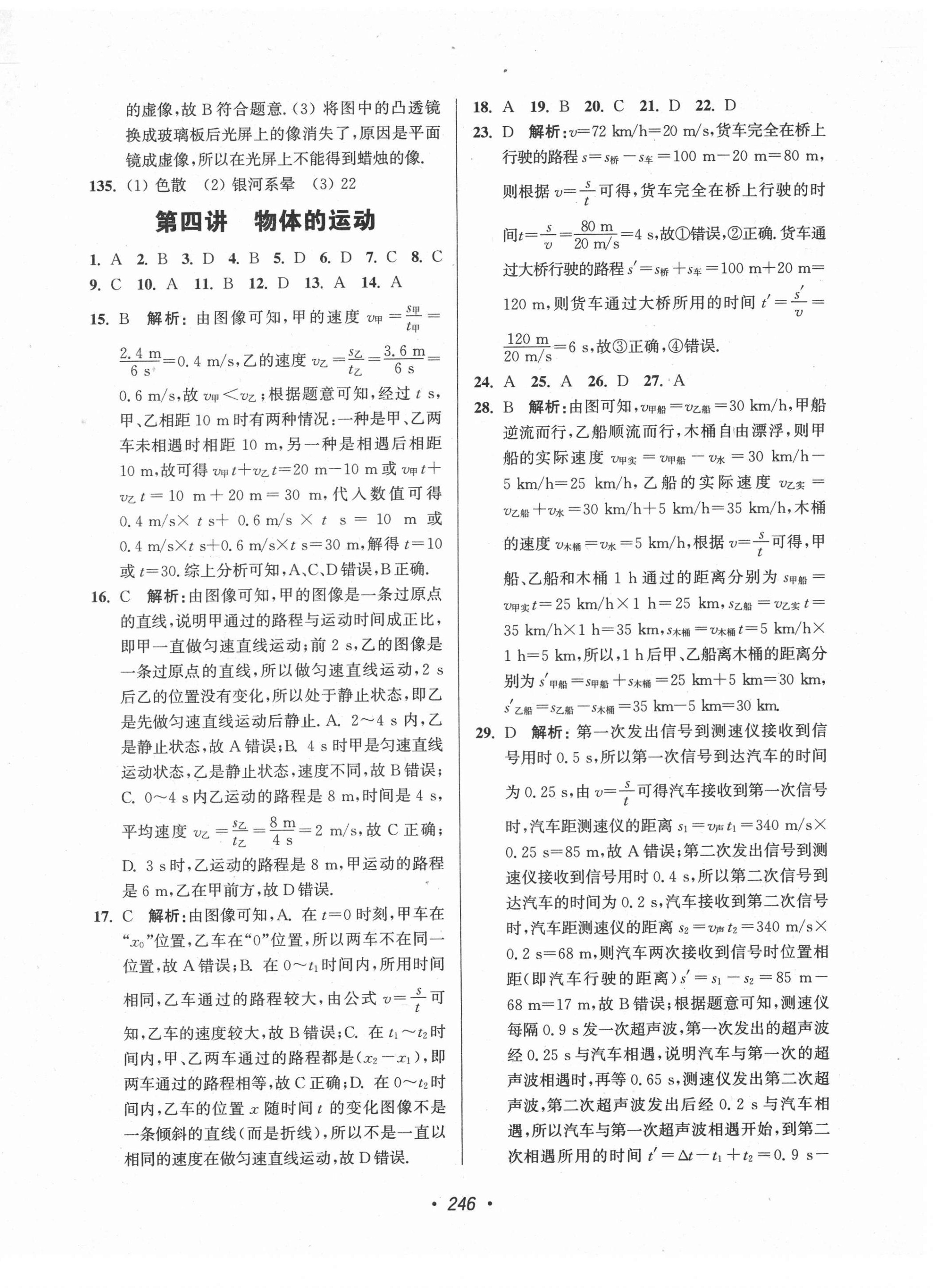 2022年揚(yáng)州市中考全面出擊物理 第10頁(yè)