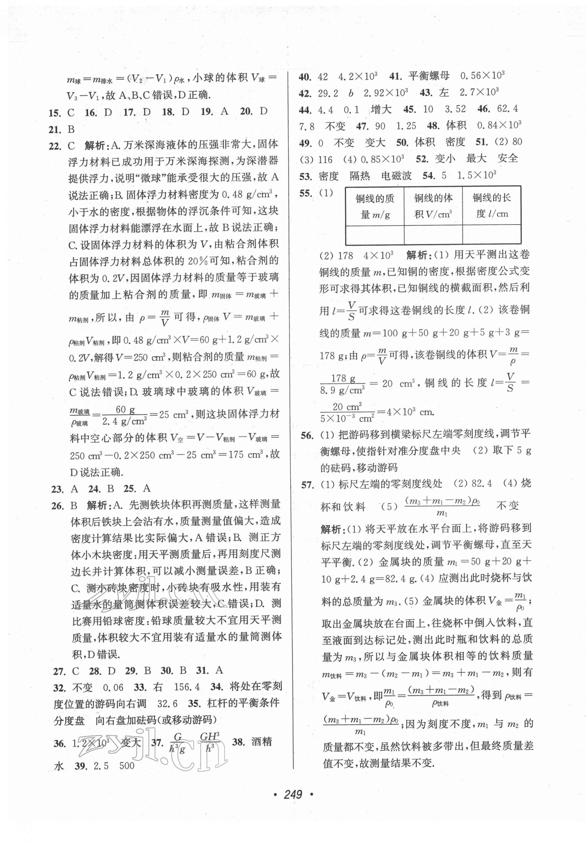 2022年揚州市中考全面出擊物理 第13頁