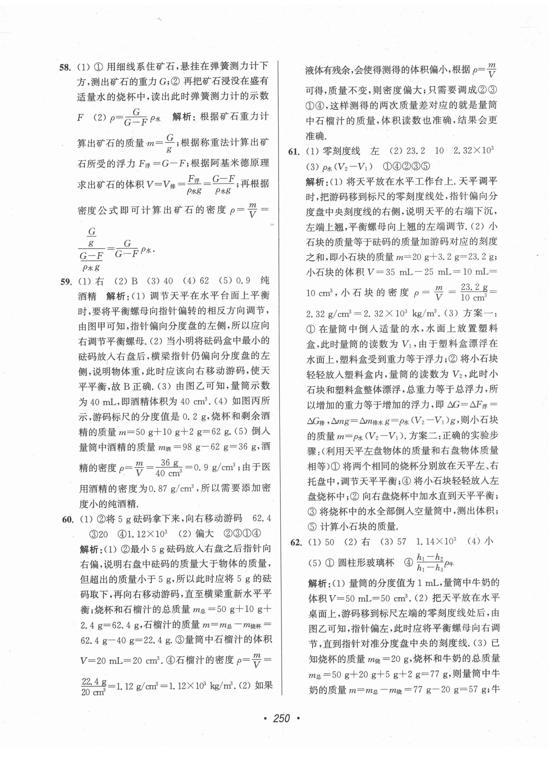 2022年扬州市中考全面出击物理 第14页