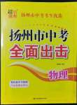 2022年揚(yáng)州市中考全面出擊物理