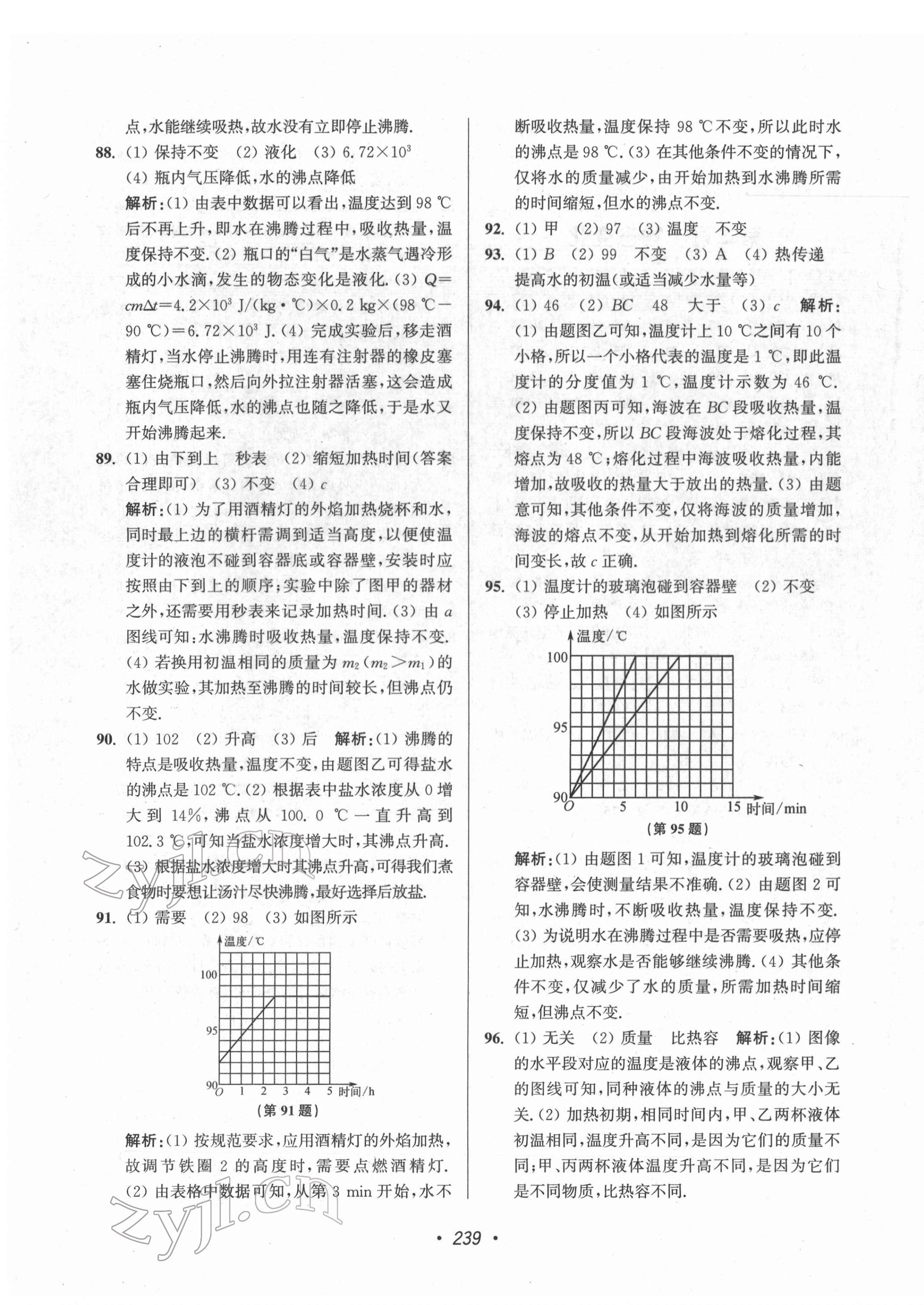 2022年揚州市中考全面出擊物理 第3頁