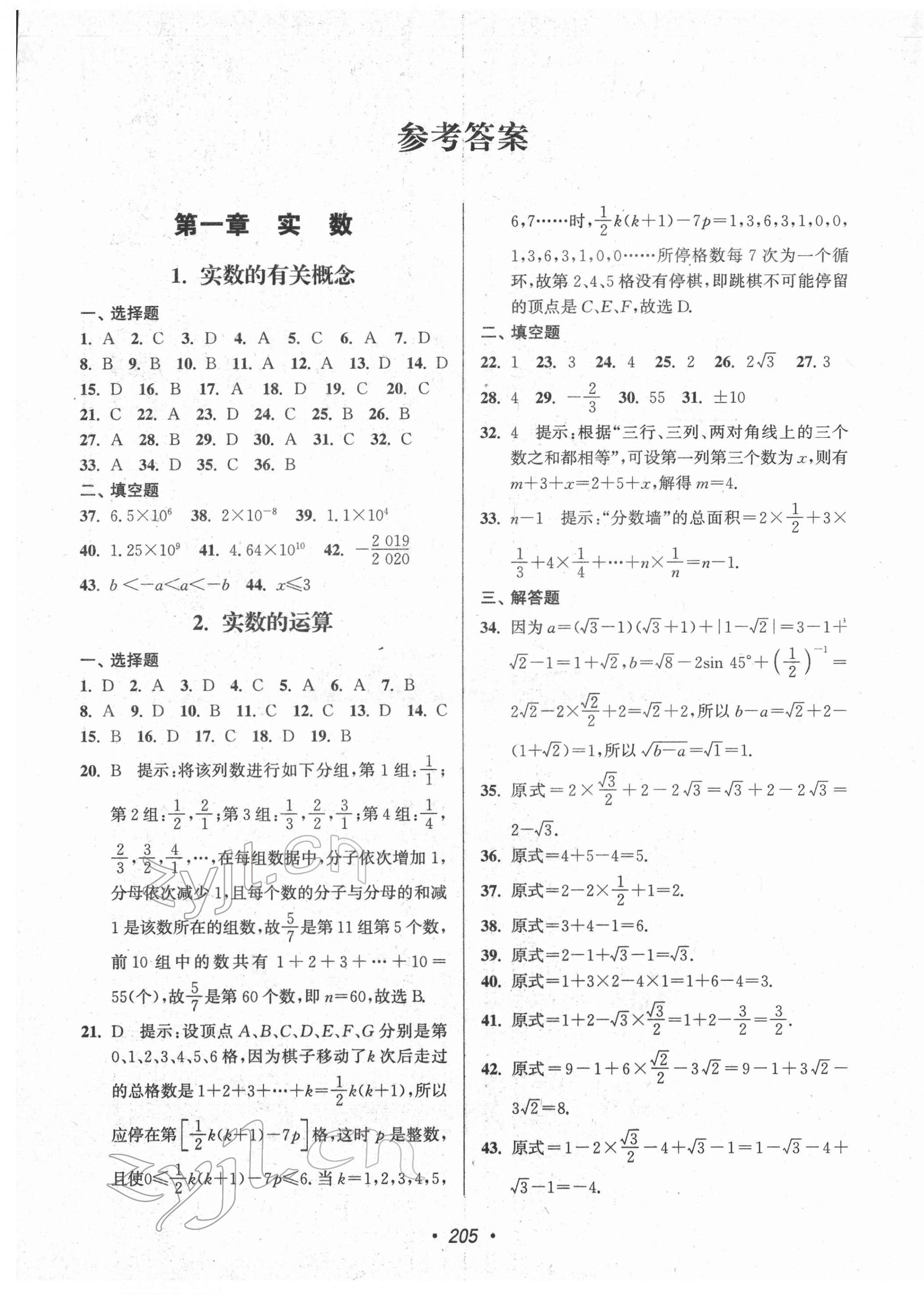 2022年扬州市中考全面出击数学 第1页