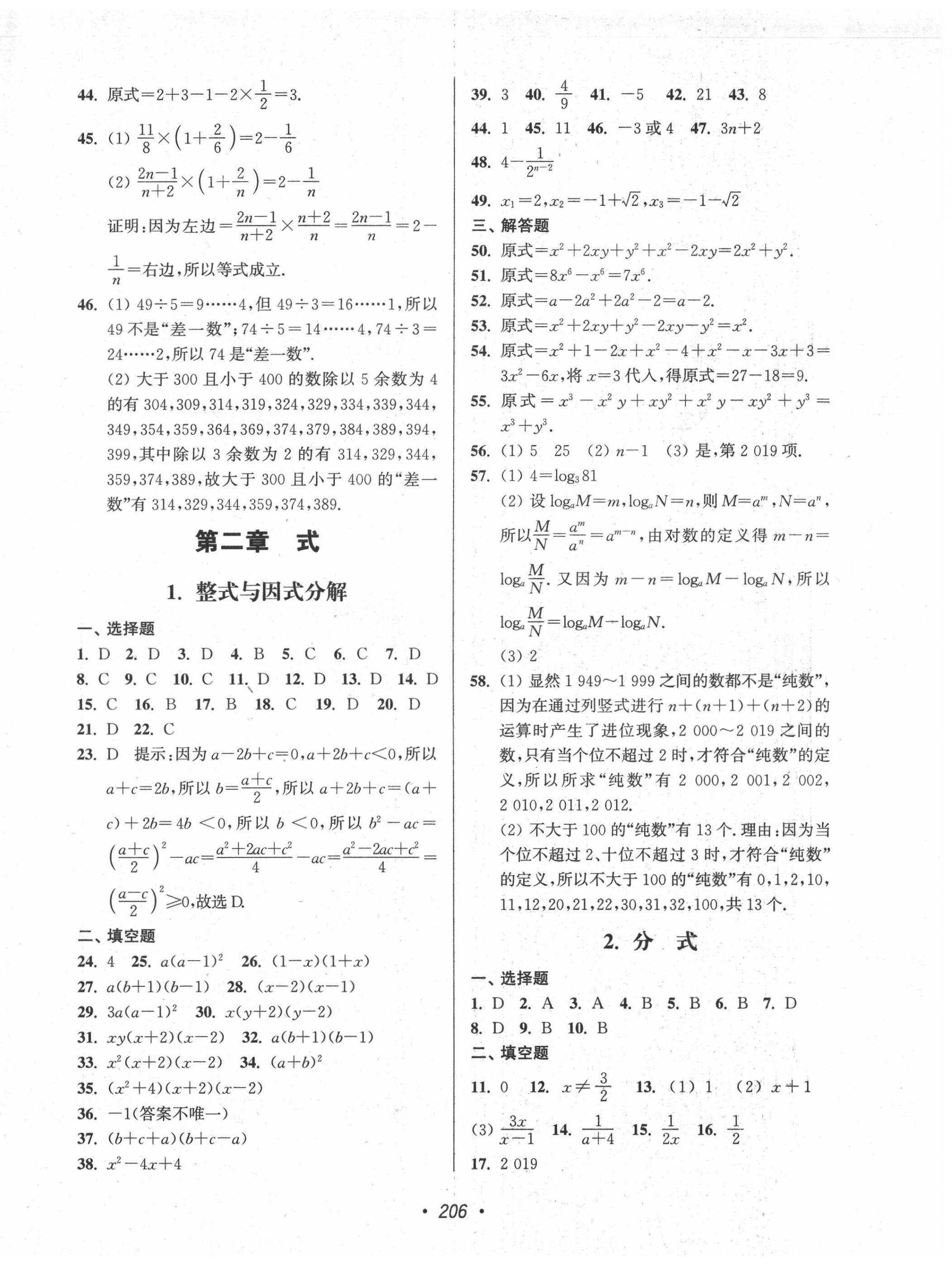 2022年扬州市中考全面出击数学 第2页