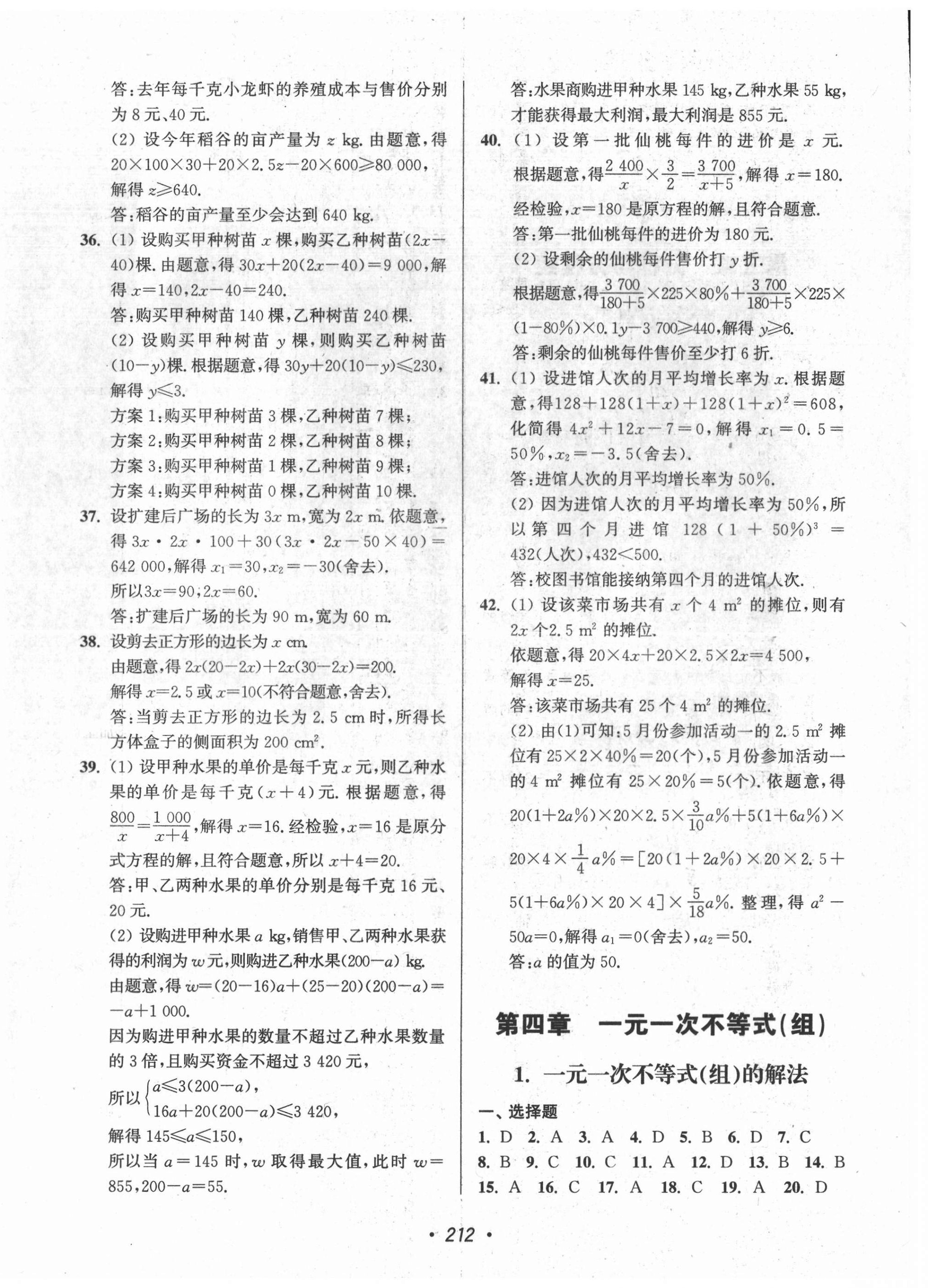 2022年扬州市中考全面出击数学 第8页