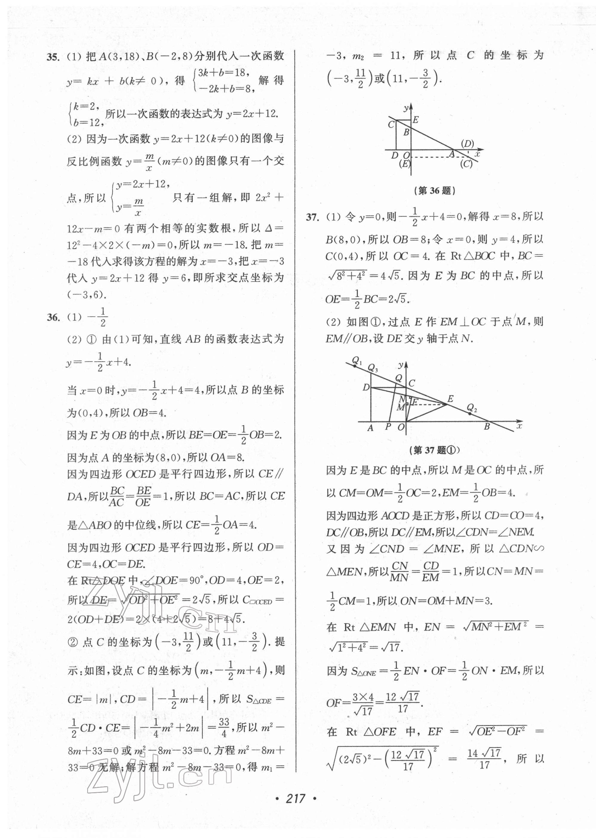 2022年扬州市中考全面出击数学 第13页