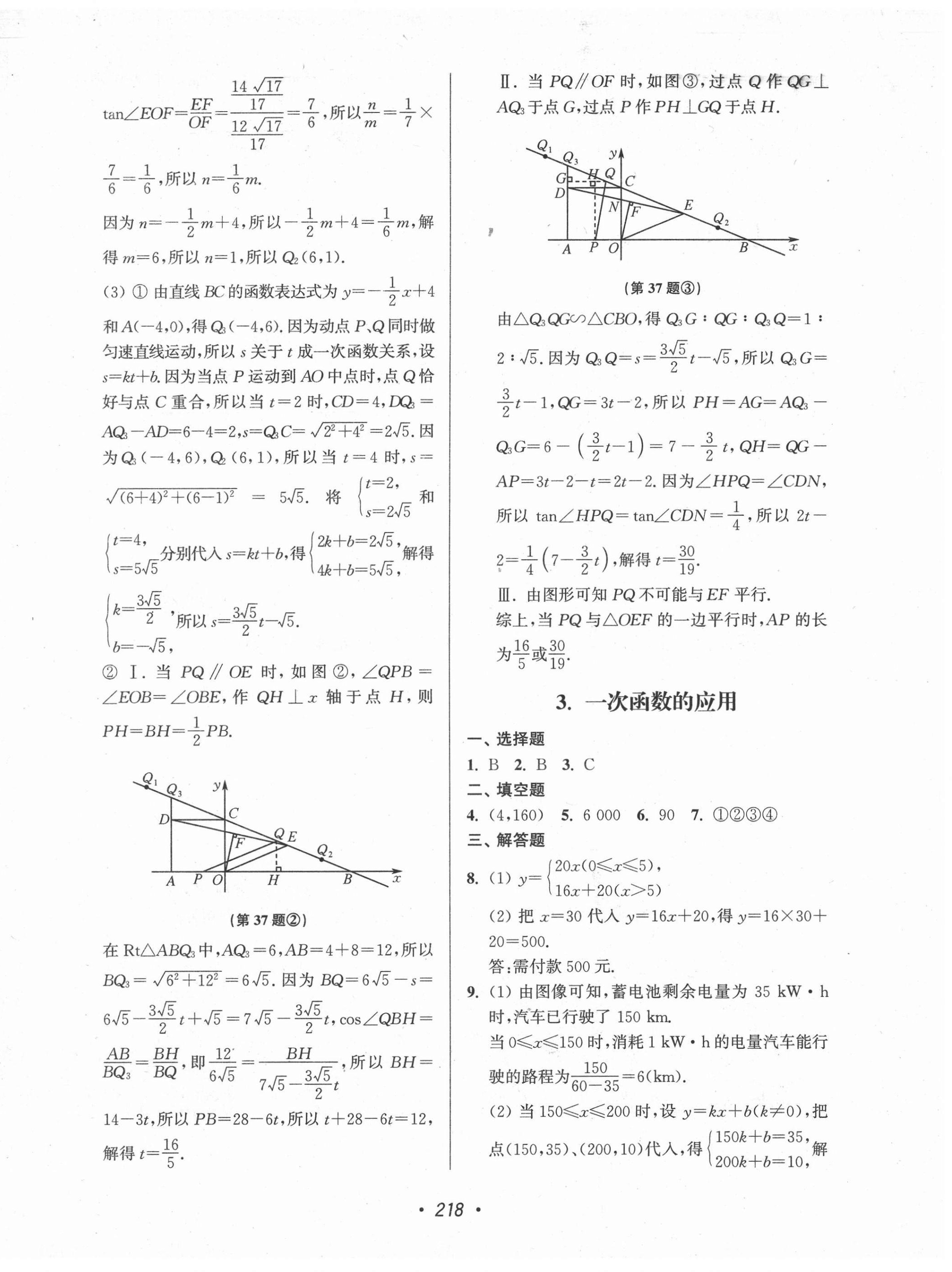 2022年揚(yáng)州市中考全面出擊數(shù)學(xué) 第14頁(yè)