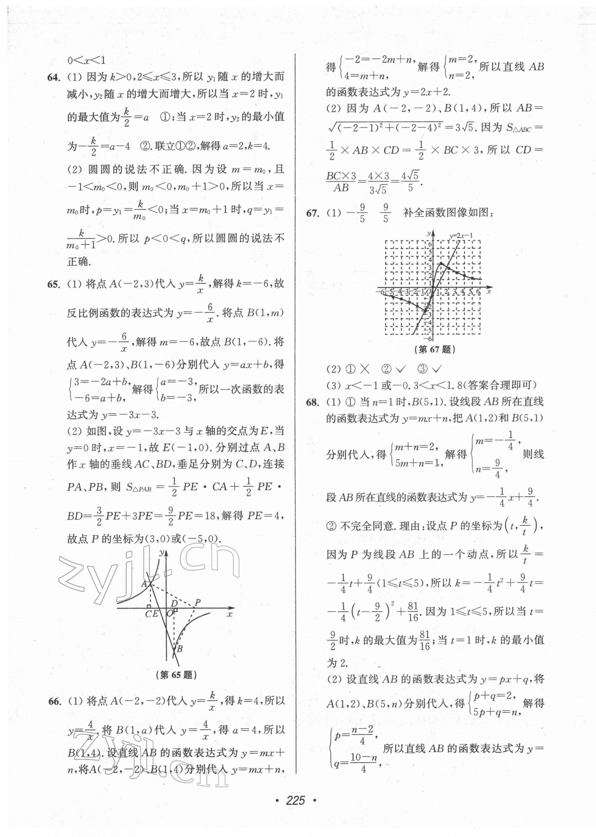 2022年揚州市中考全面出擊數學 第21頁