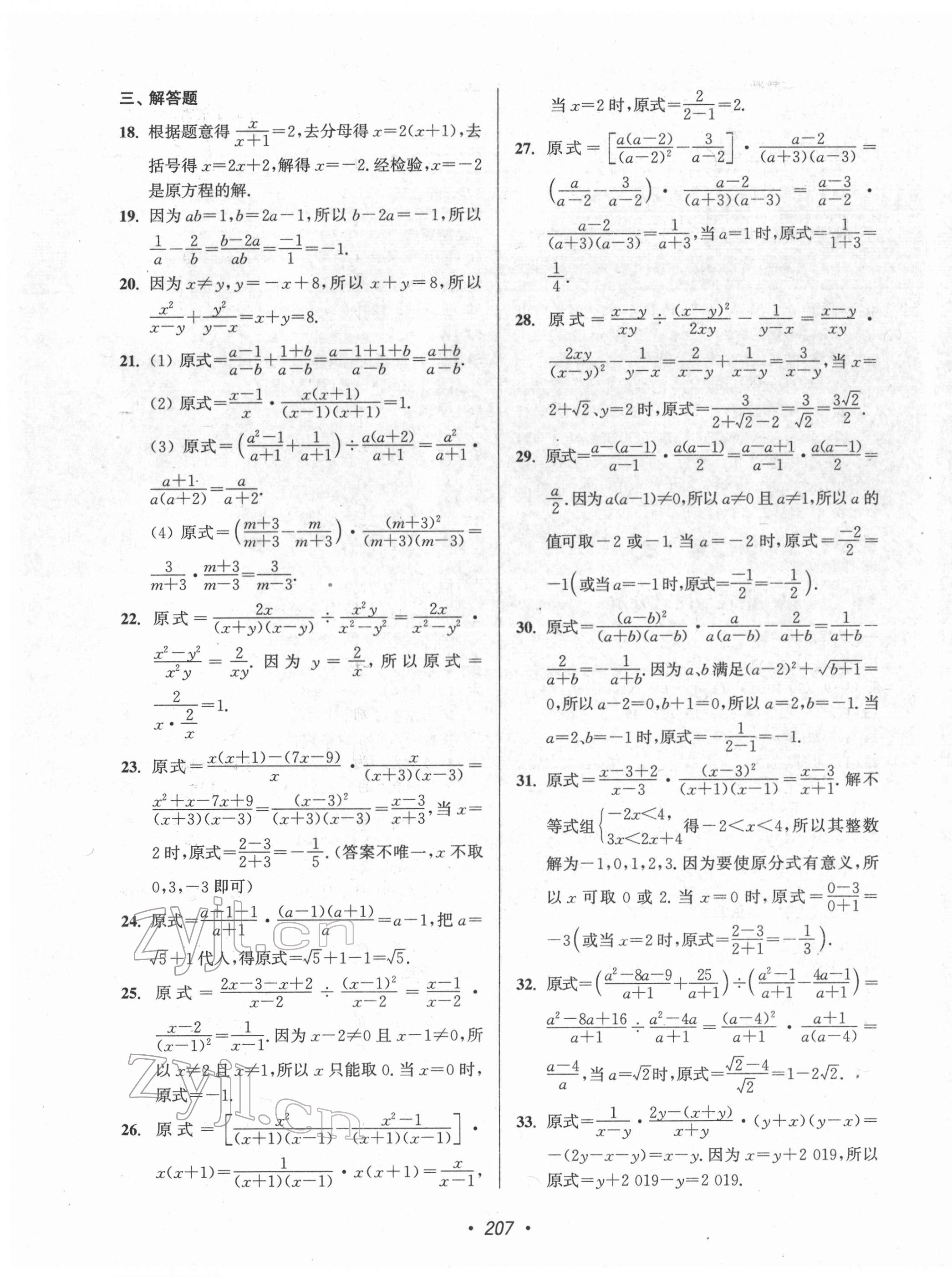 2022年揚(yáng)州市中考全面出擊數(shù)學(xué) 第3頁