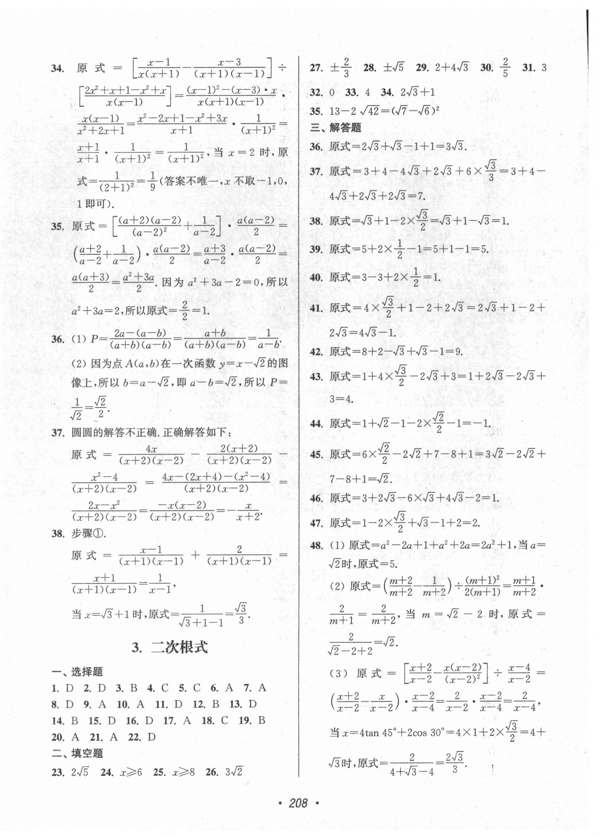 2022年揚(yáng)州市中考全面出擊數(shù)學(xué) 第4頁