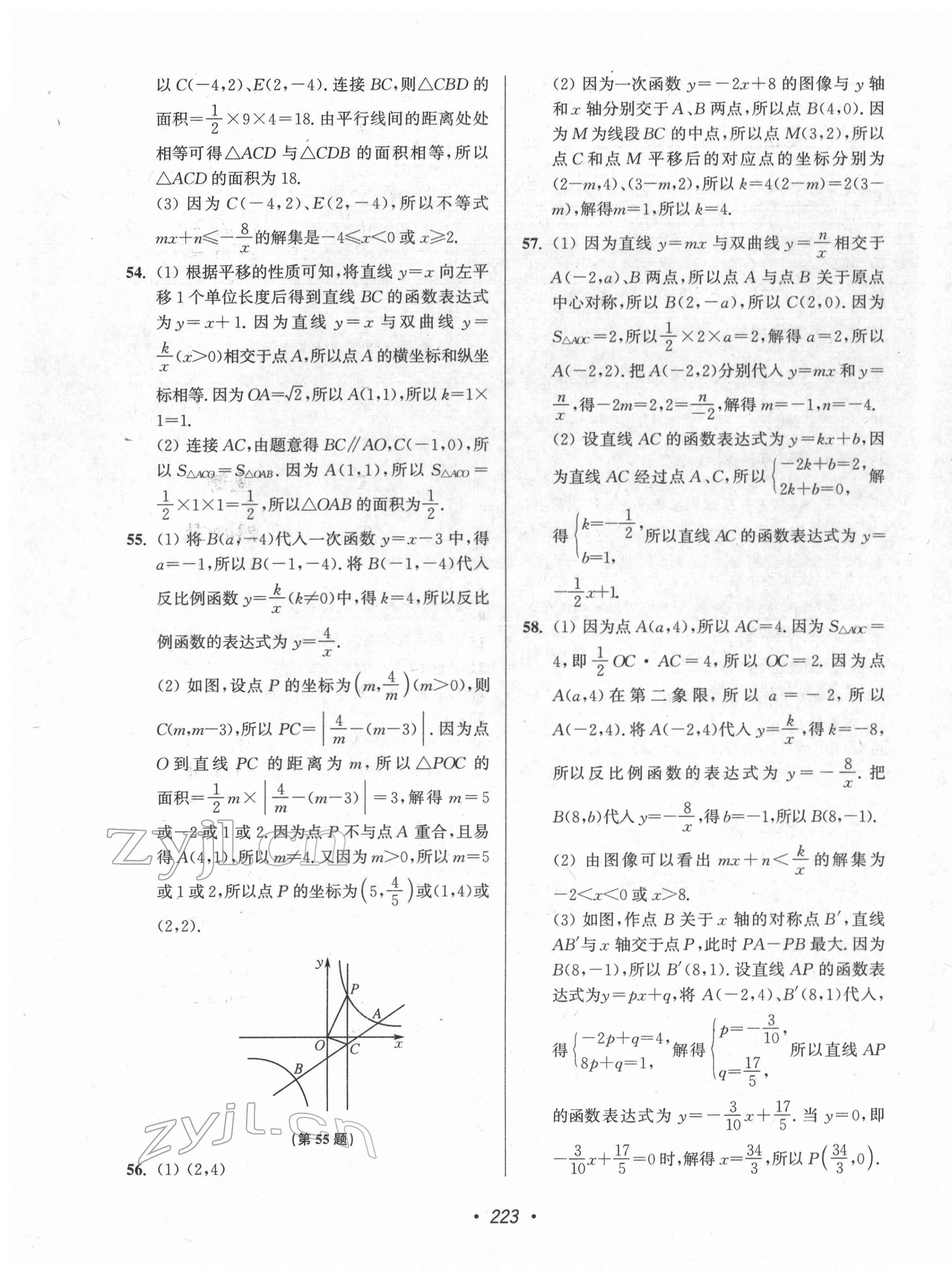 2022年揚(yáng)州市中考全面出擊數(shù)學(xué) 第19頁