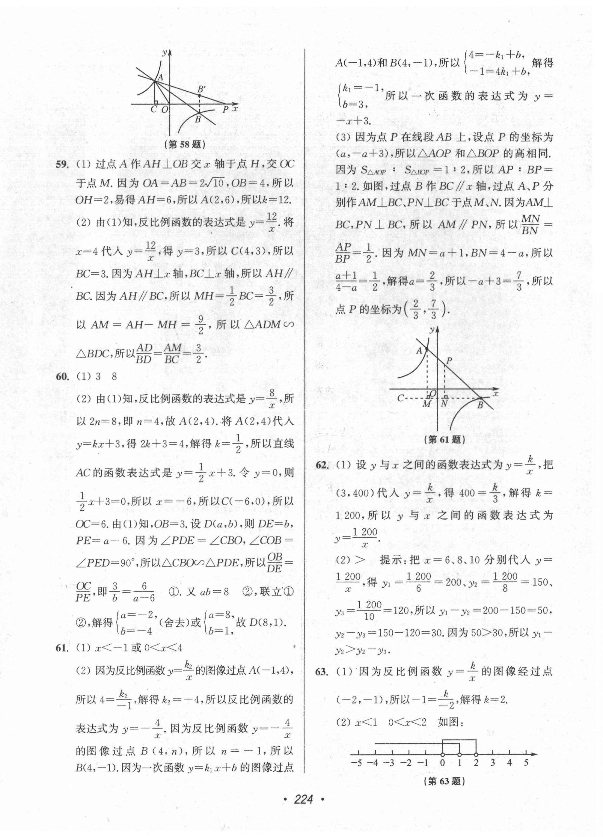 2022年揚(yáng)州市中考全面出擊數(shù)學(xué) 第20頁