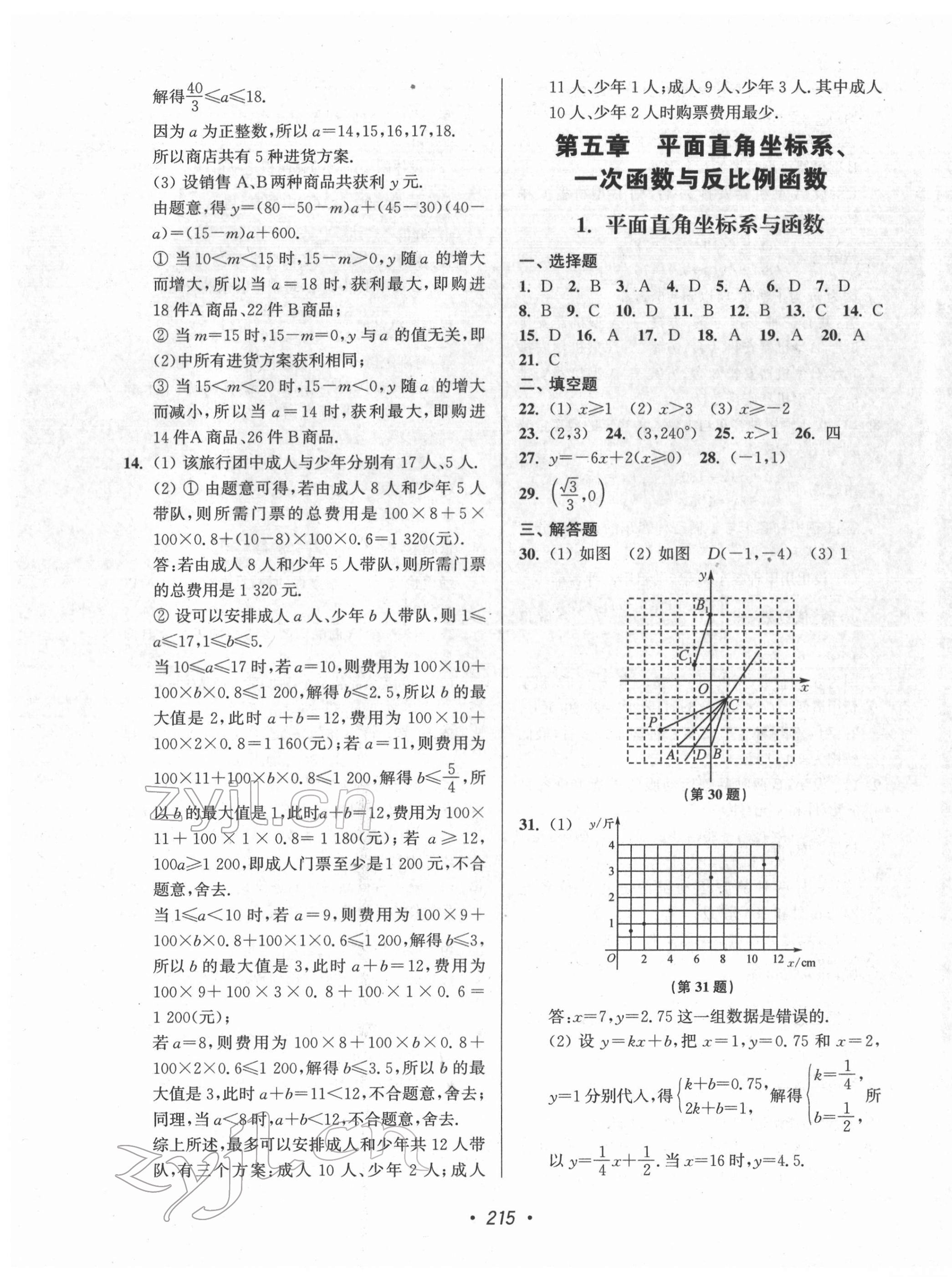 2022年揚(yáng)州市中考全面出擊數(shù)學(xué) 第11頁