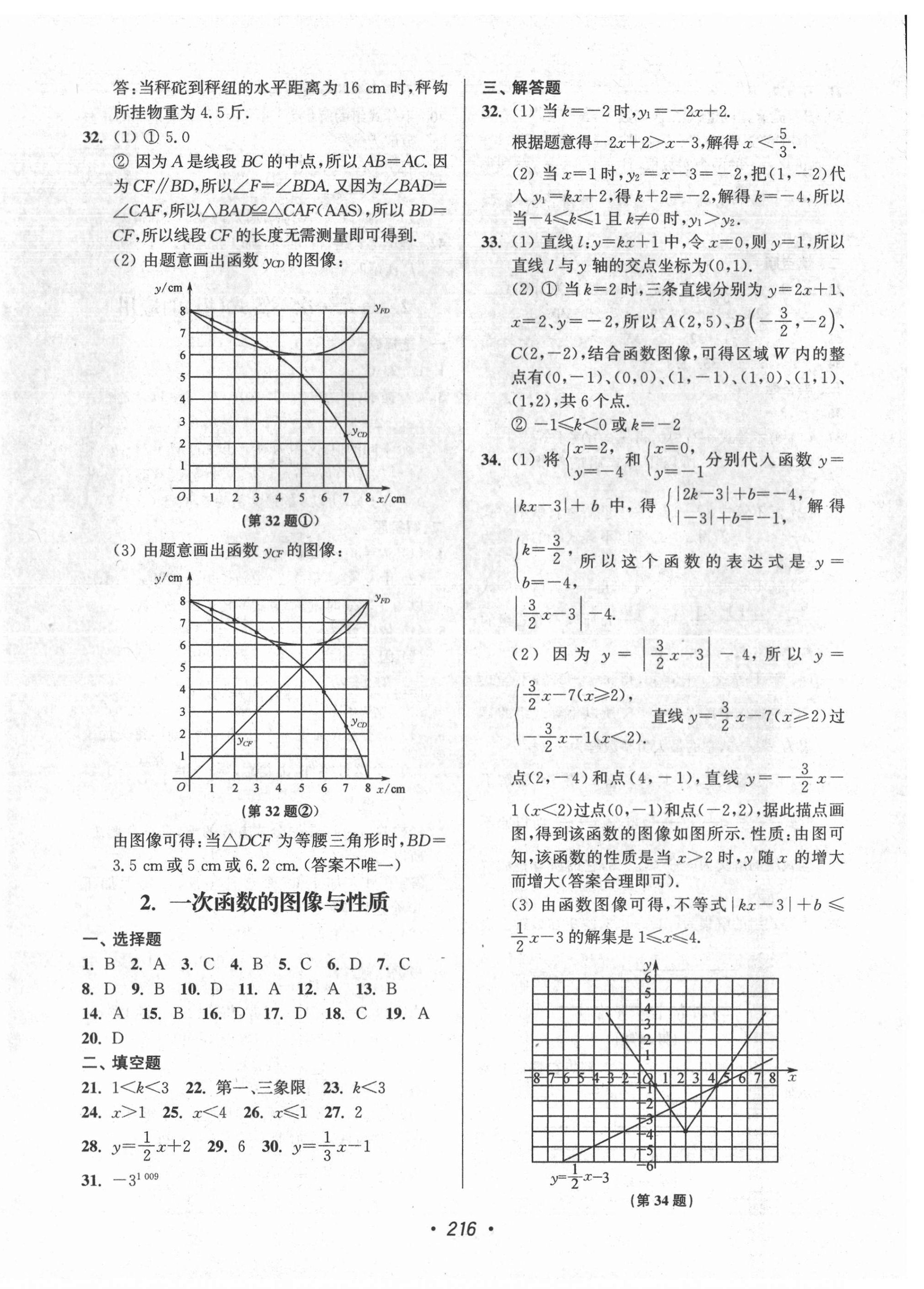 2022年揚州市中考全面出擊數(shù)學(xué) 第12頁