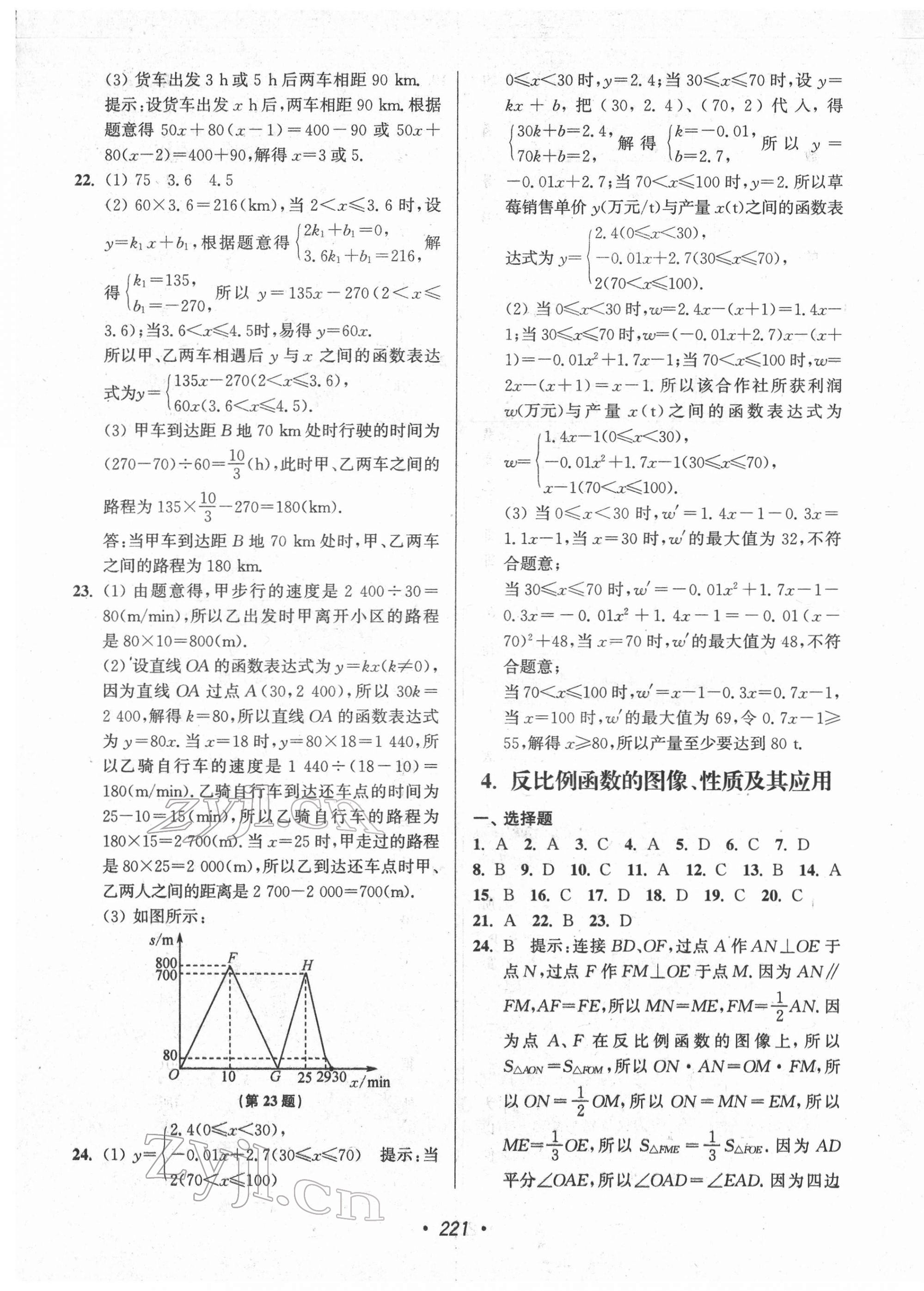 2022年揚(yáng)州市中考全面出擊數(shù)學(xué) 第17頁(yè)