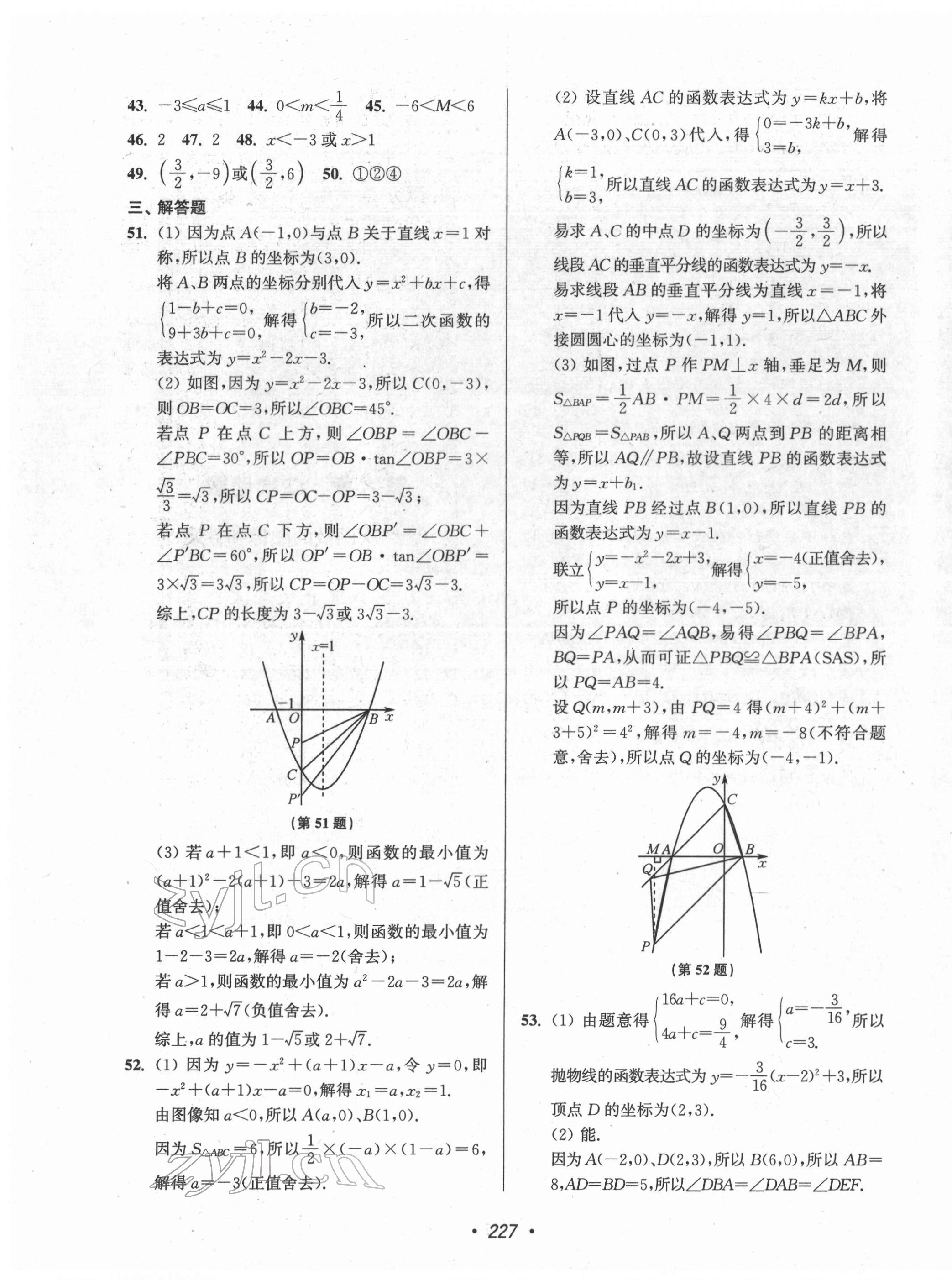 2022年揚(yáng)州市中考全面出擊數(shù)學(xué) 第23頁(yè)